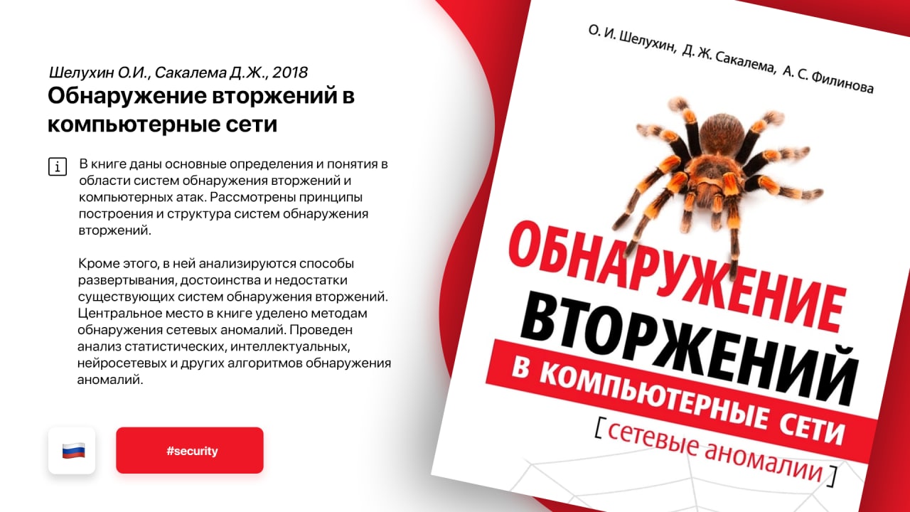 Катя открыла книгу и обнаружила. Вторжение в компьютерную систему это. Развитие технологий обнаружения компьютерных атак в России.