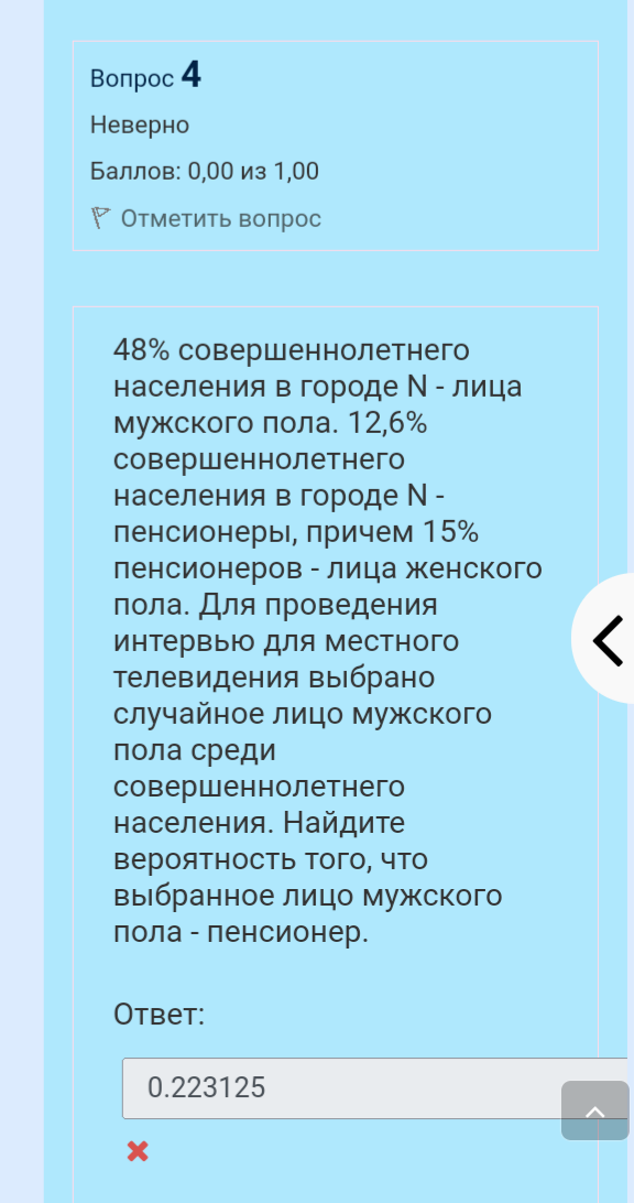 Тест "Реальный вариант №2" – Telegraph