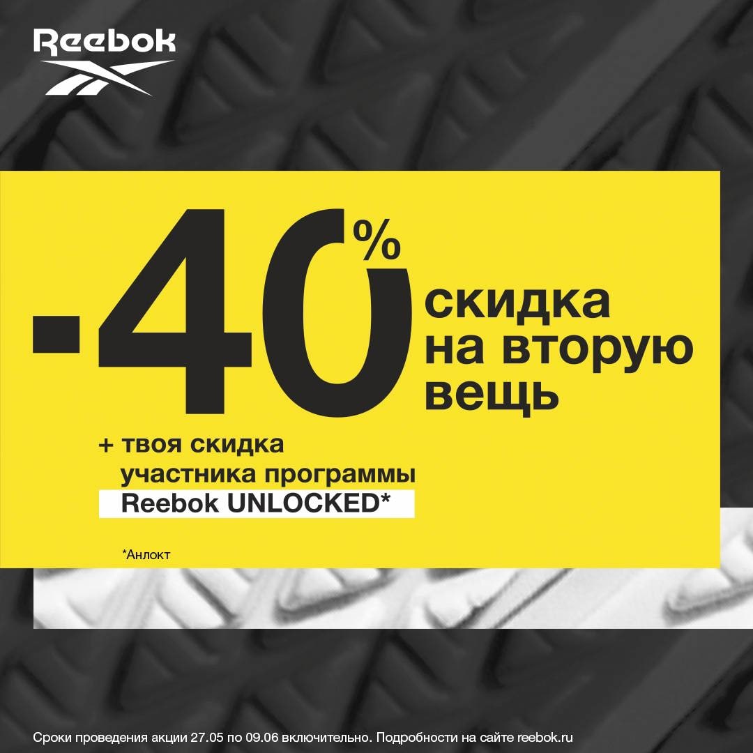 40 вещей. Скидка 40 % на вторую вещь. 70% На вторую вещь. Условия скидки -40% на каждую вторую вещь. Шейн вторая вещь 99 скидка.