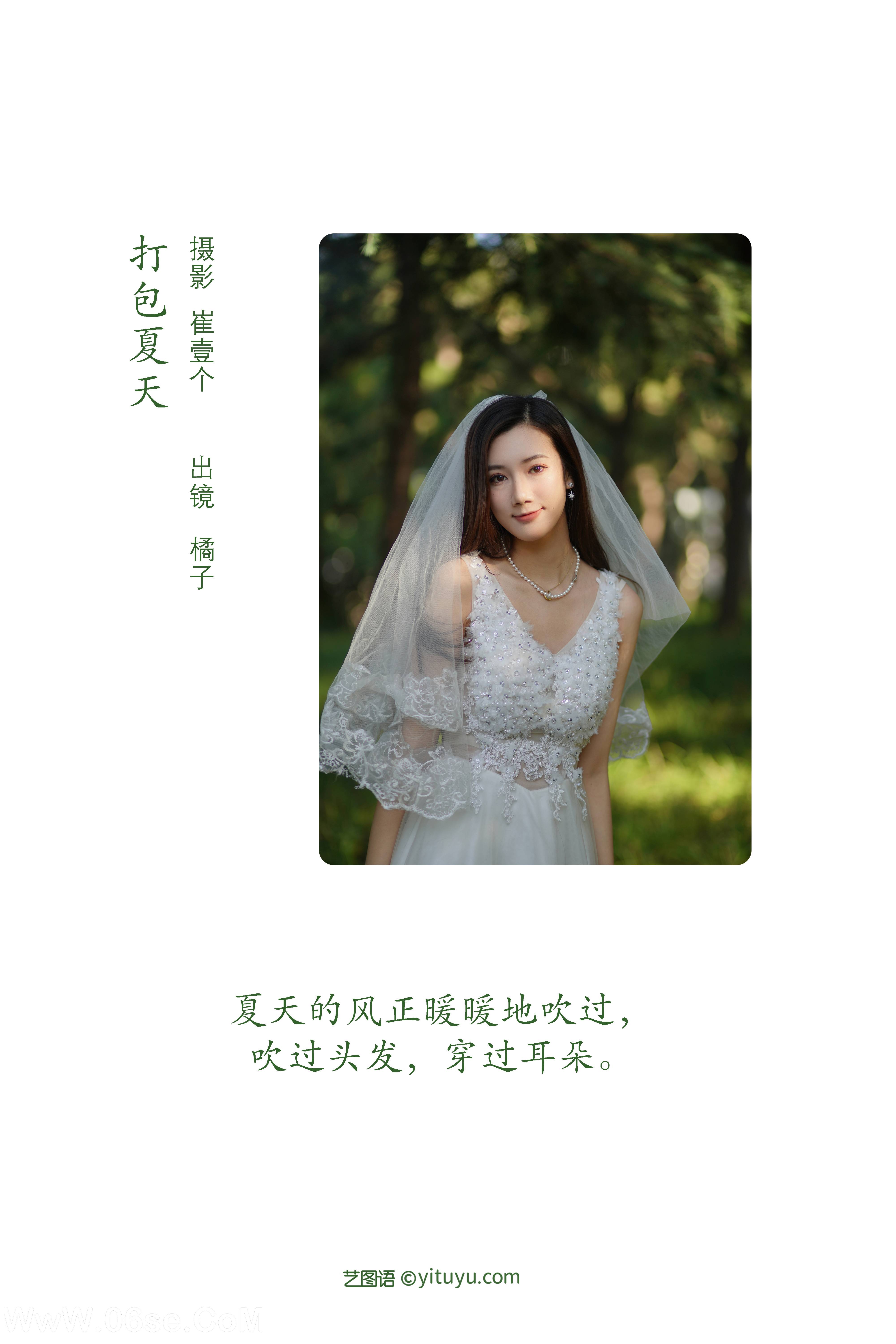 图片[2]-[YITUYU艺图语]2022.10.31 打包夏天 橘子[29+1P／395MB]-六色网