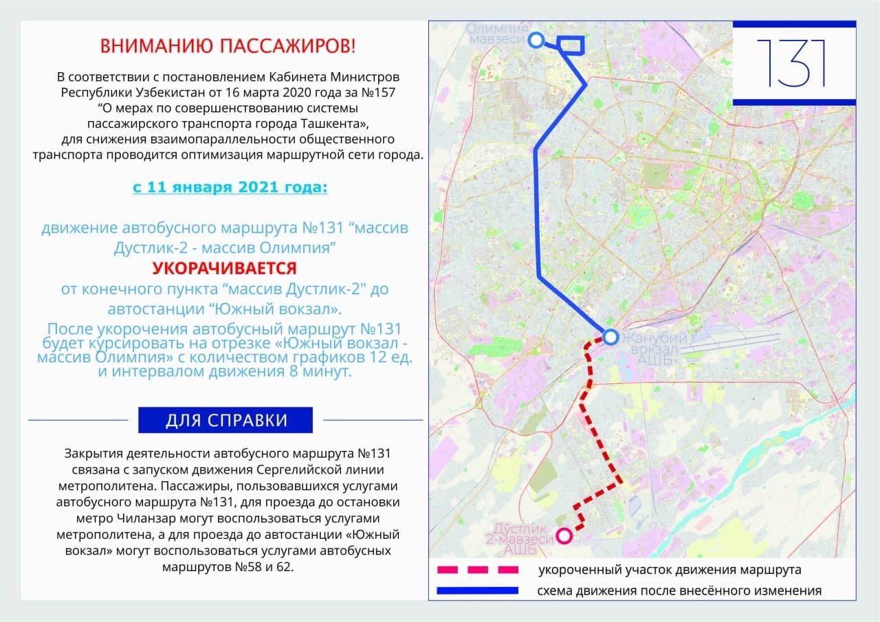 Остановки 131 автобуса. Схема автобусных маршрутов Ташкента. Маршруты автобусов в Ташкенте. Автобусные маршруты. Изменение маршрутов общественного транспорта.