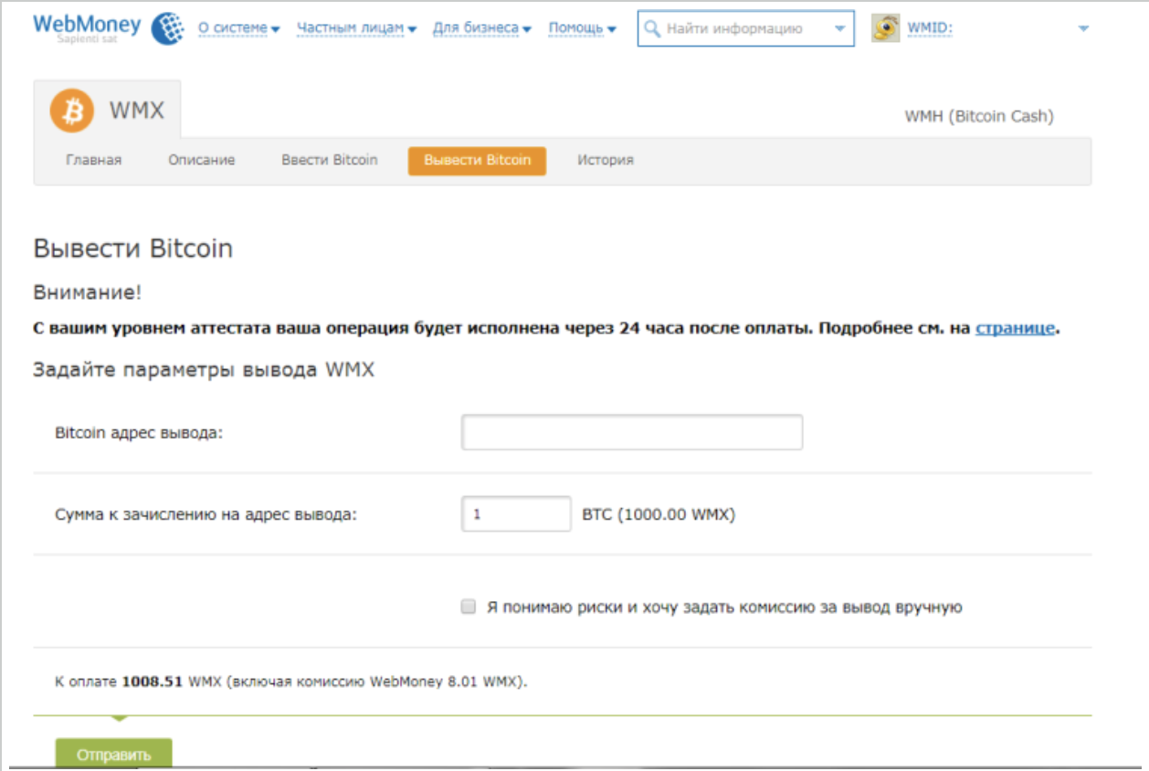 Как переводить биткоины с кошелька на кошелек. Bitcoin кошелек в WEBMONEY. Пополнение биткоин кошелька. Как пополнить биткоин кошелек. Вывод денег с биткоинов.
