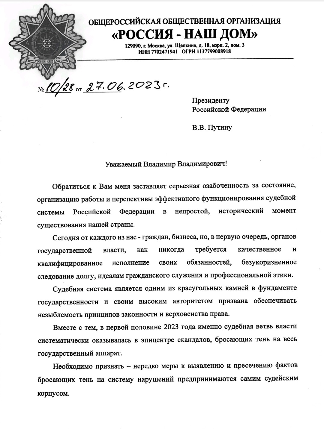 Обращение – Telegraph