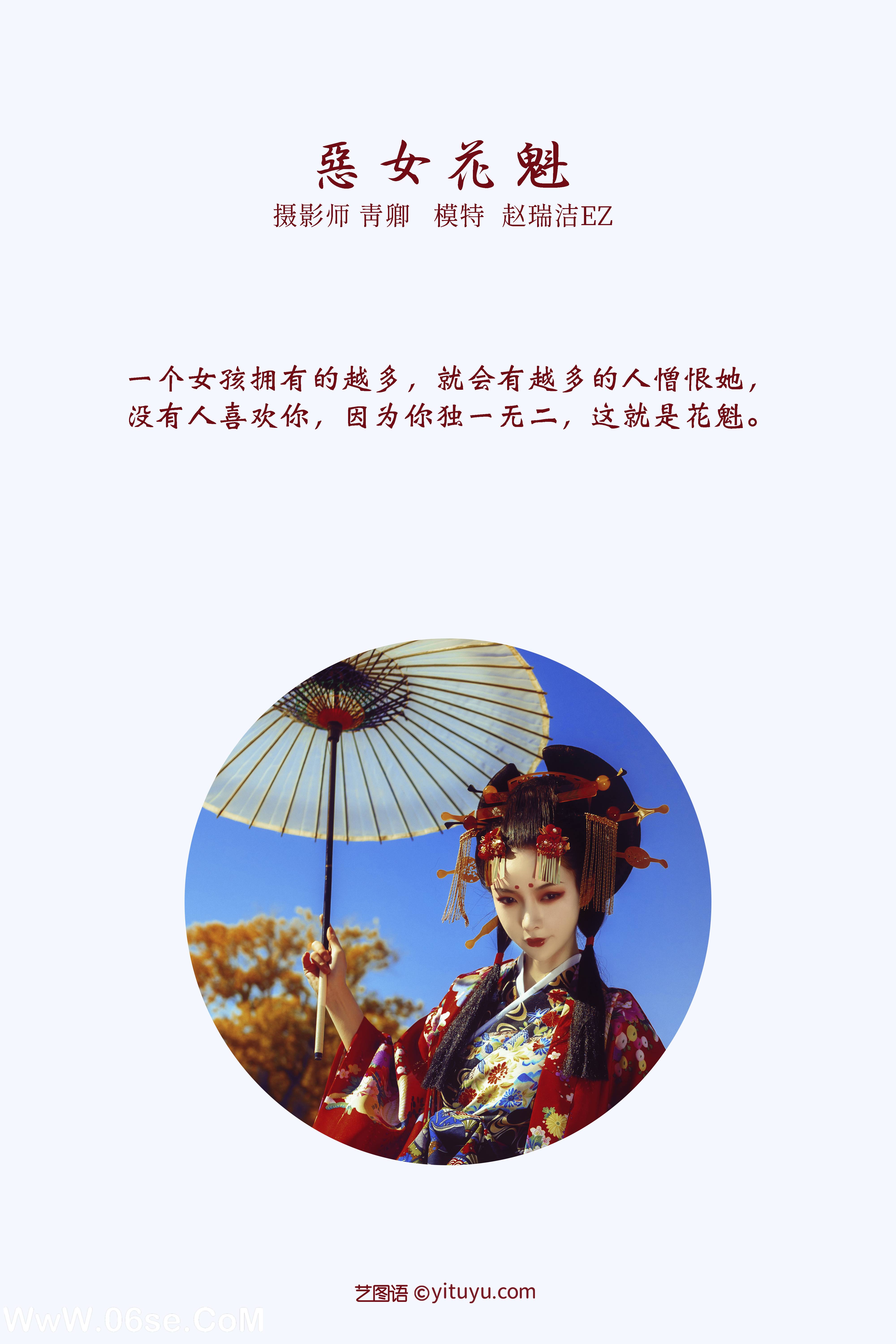 图片[2]-[YITUYU艺图语]2022.01.15 恶女花魁 赵瑞洁EZ_[19+1P／444MB]-六色网