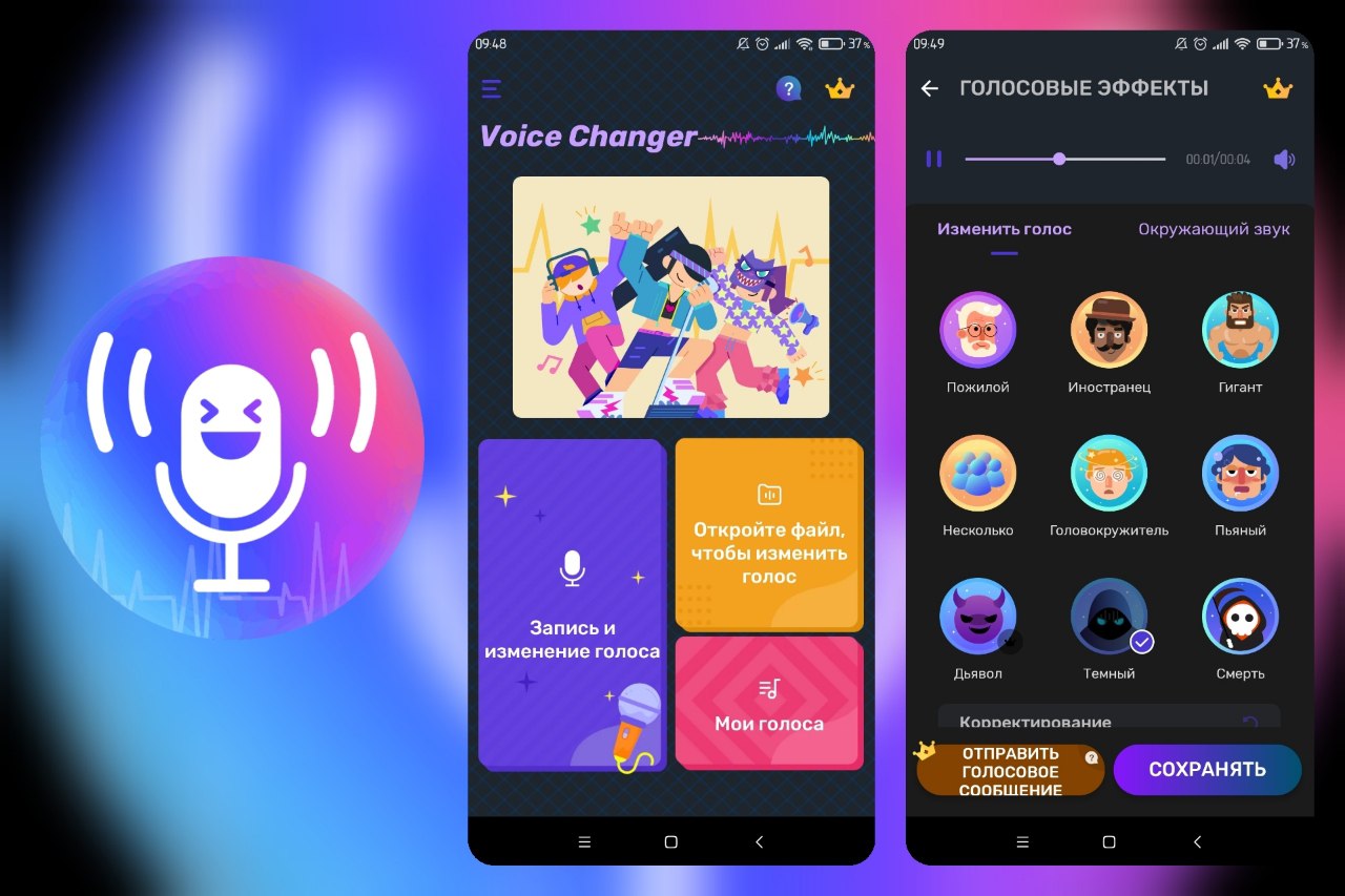 приложение в стиме измена голоса фото 74