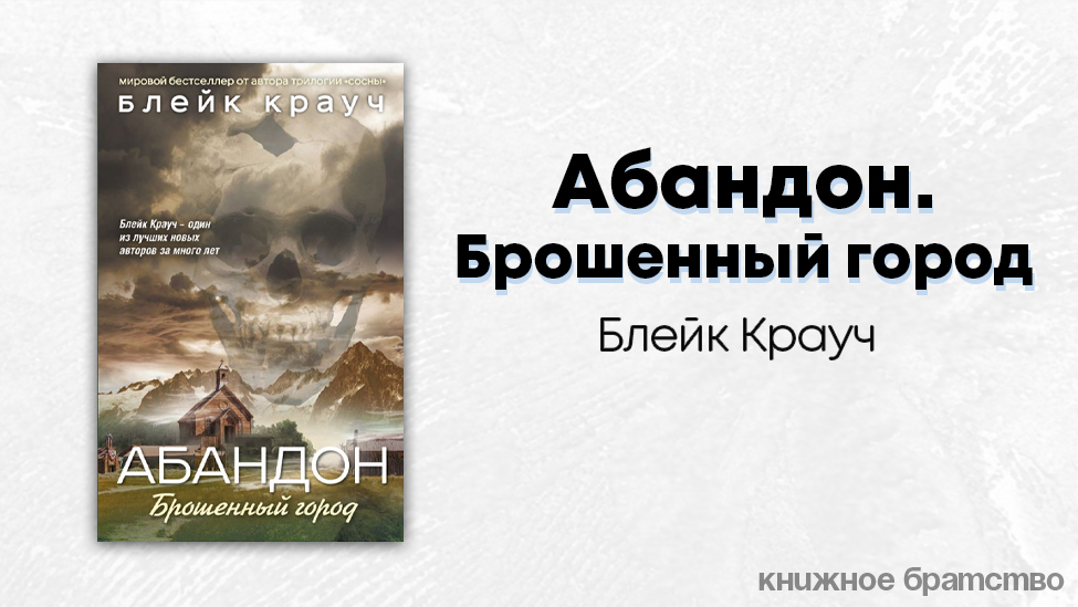 Книжное братство