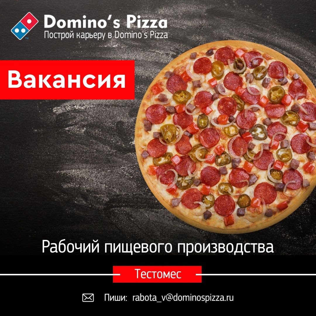 Dominos воронеж пицца фото 56