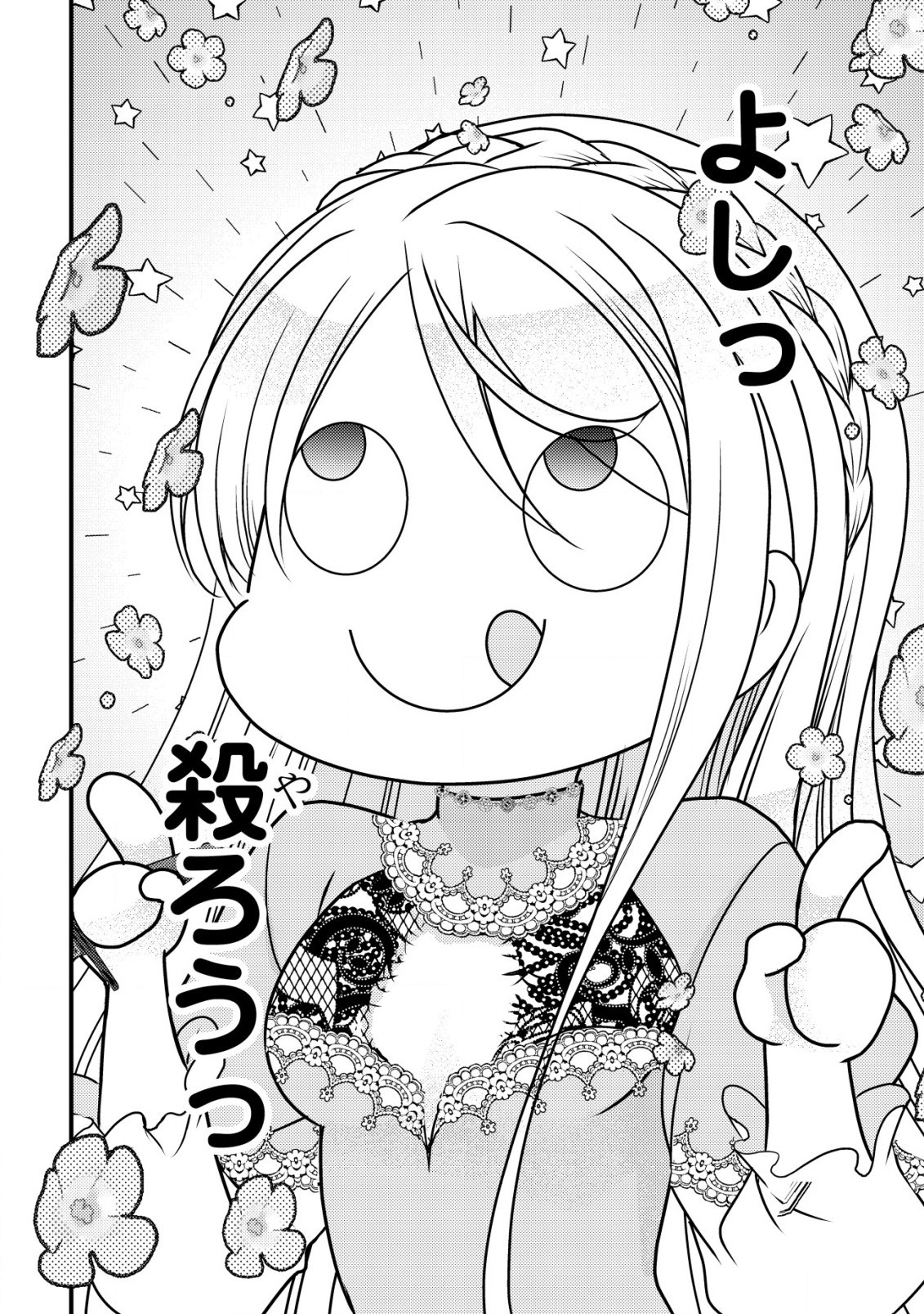 転生した女マフィアは異世界で平凡に暮らしたい～暗殺者一家の伯爵令嬢ですが、天使と悪魔な団長がつきまとってきます～ 第2話 - 15