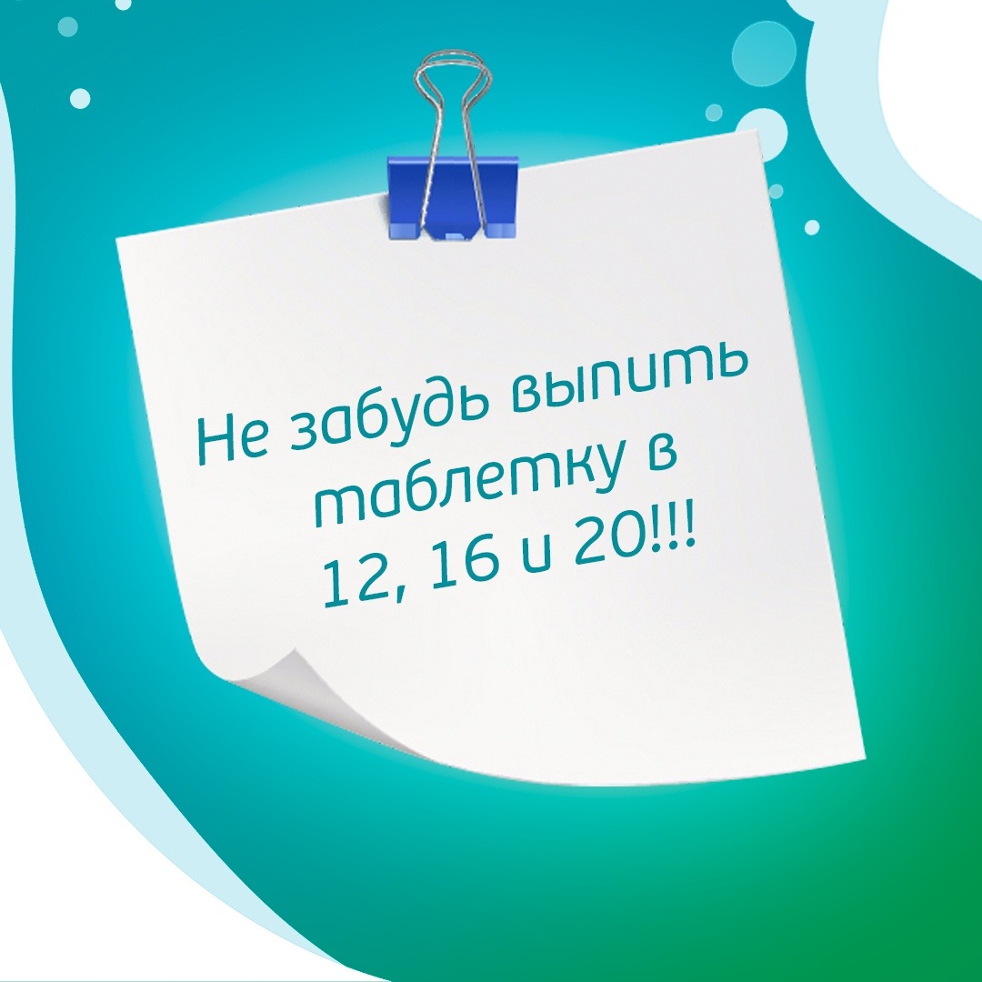 Что делать если забыл выпить таблетки. Обои на телефон не забудь выпить таблетку.