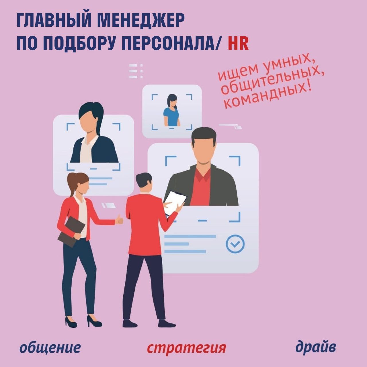 Hr менеджер. Вакансия HR менеджер. HR менеджер/менеджер по персоналу. Вакансия HR.