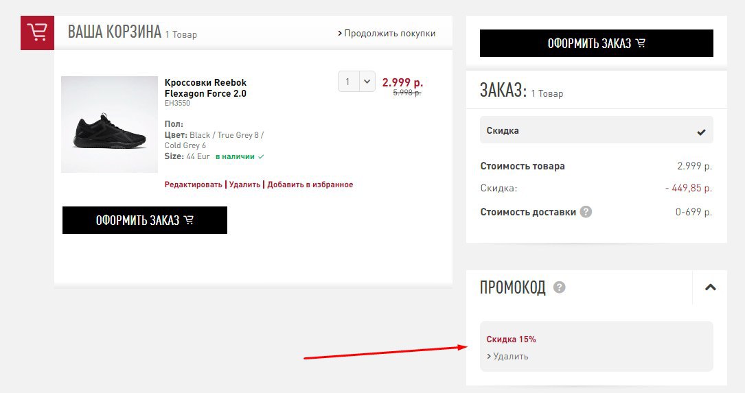 Промокод Рибок Интернет Магазин