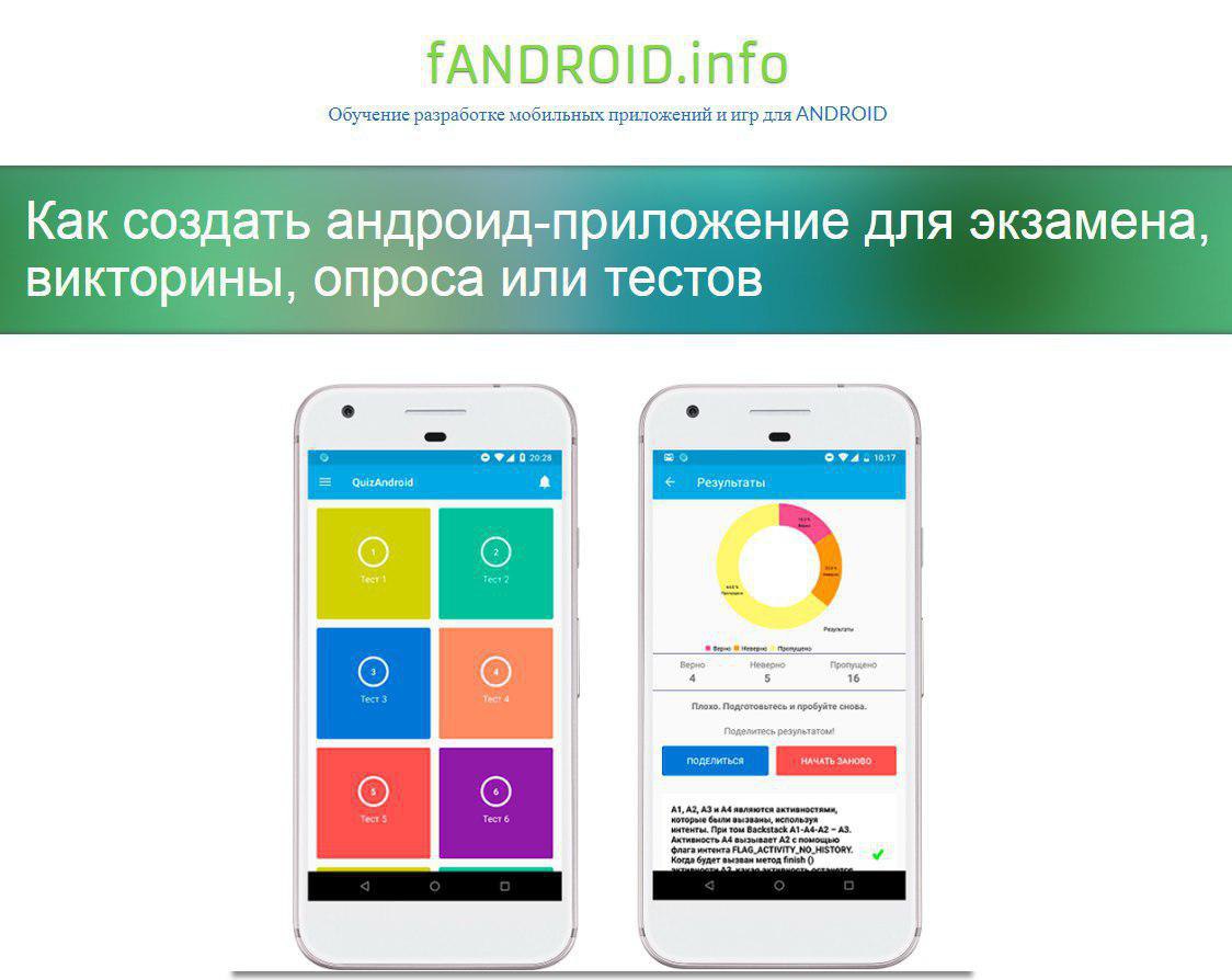Создание программ для андроид