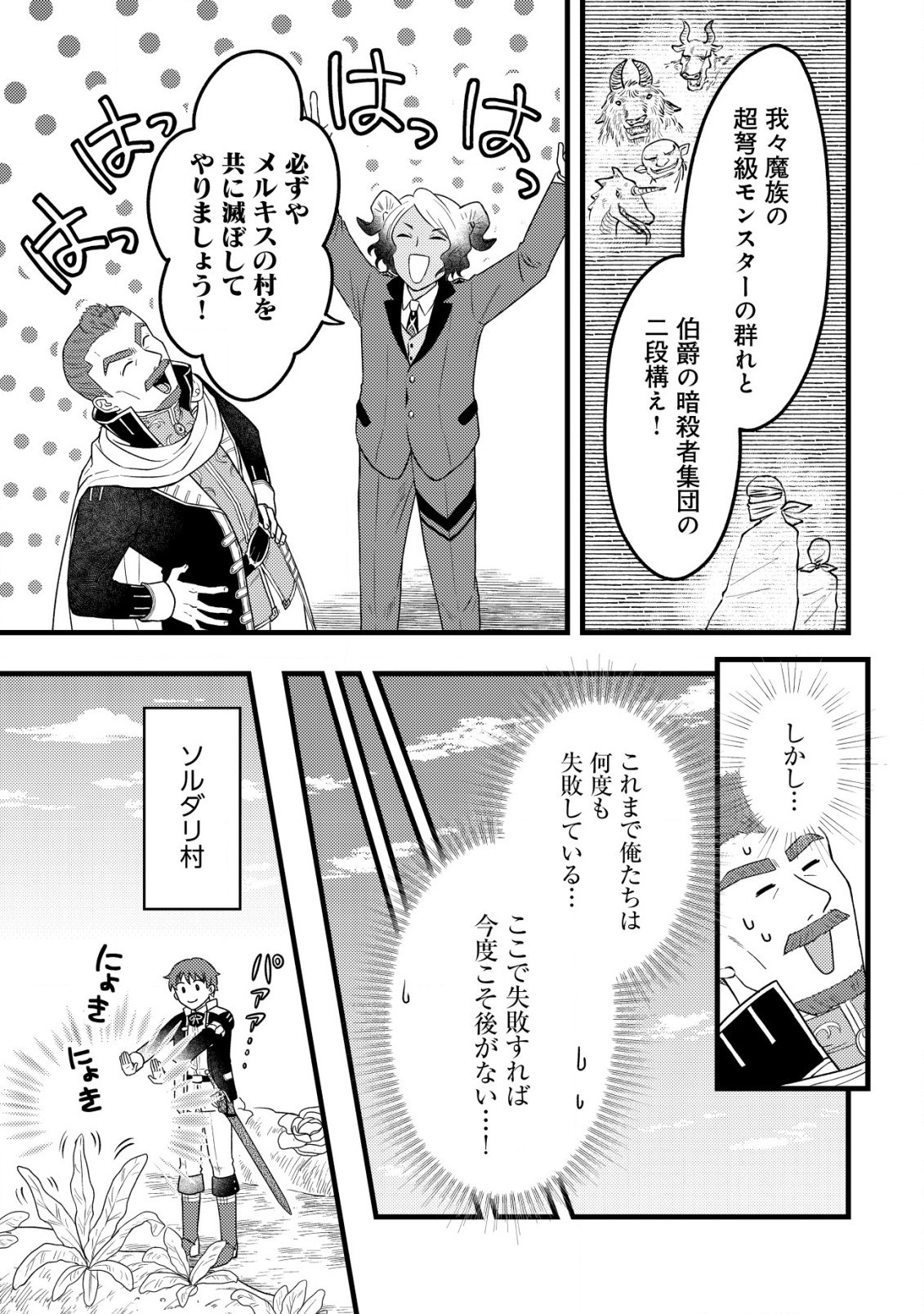 最強ギフトで領地経営スローライフ 第15話 - 13