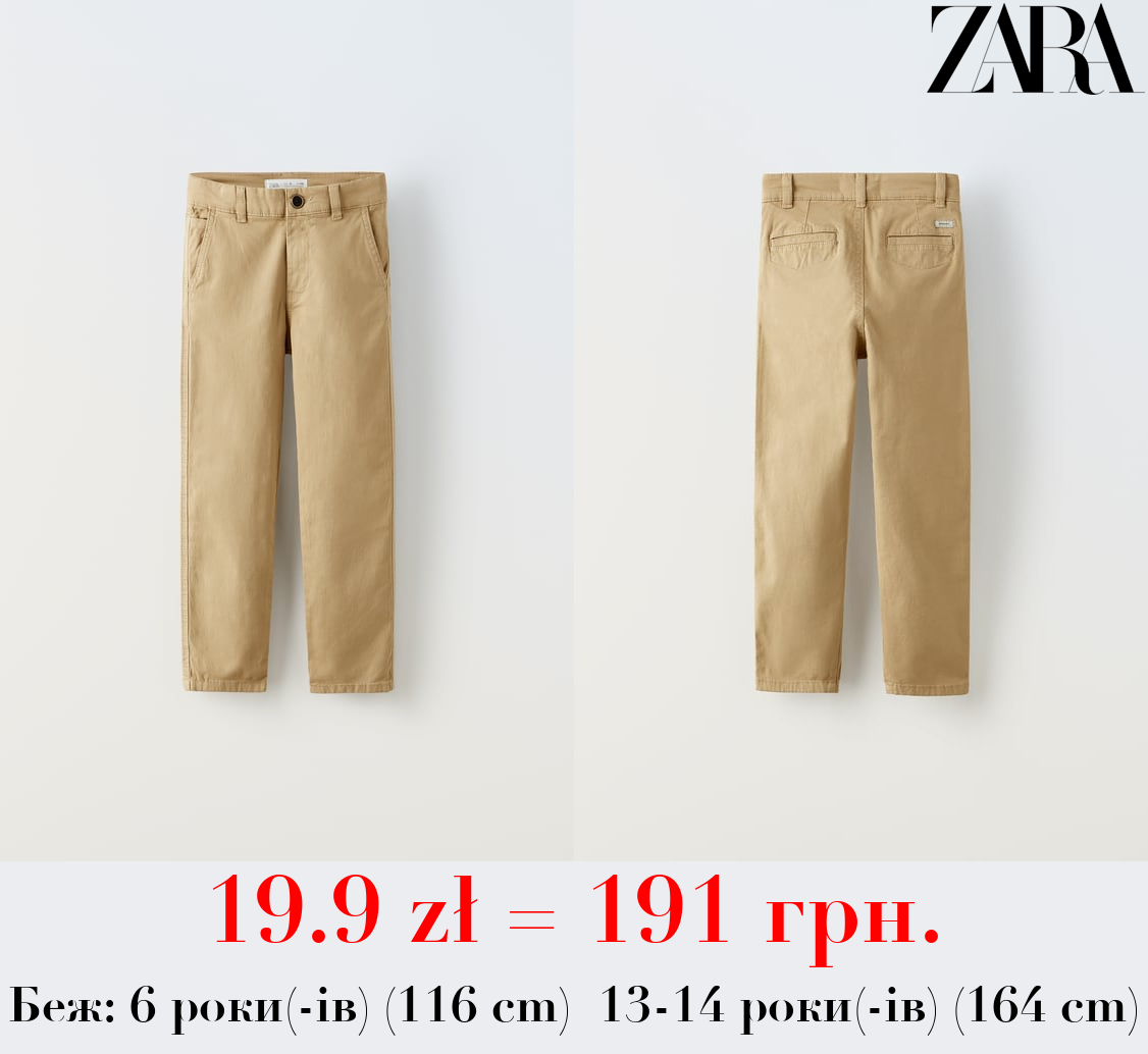 ШТАНИ-ЧІНОСИ