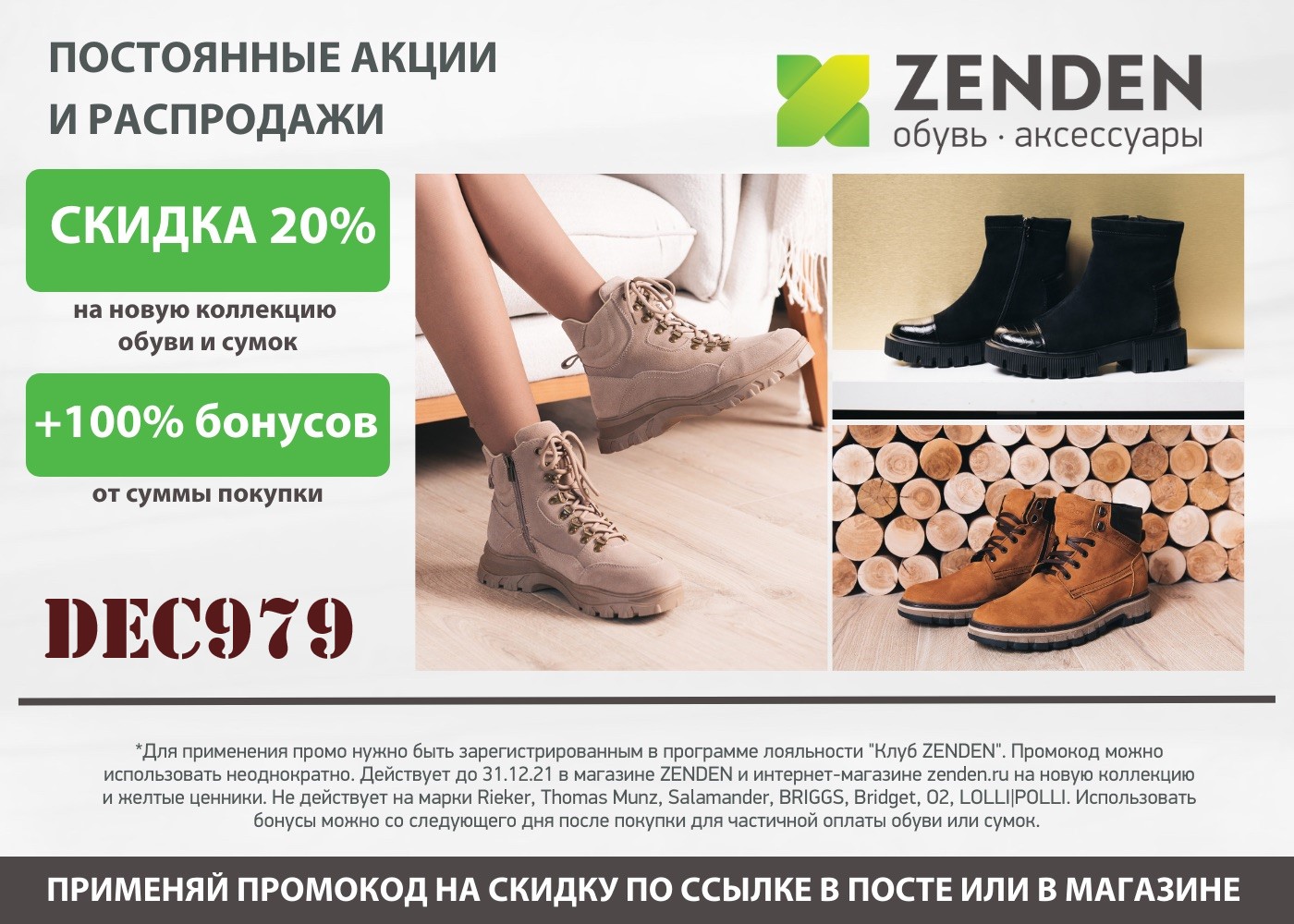 Зенден интернет магазин обуви женской распродажа москва официальный сайт каталог с ценами