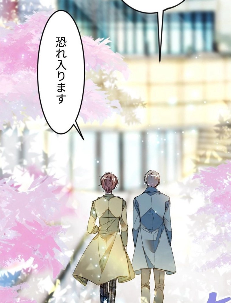 この嘘は致し方ないでしょう？ 第2話 - 79