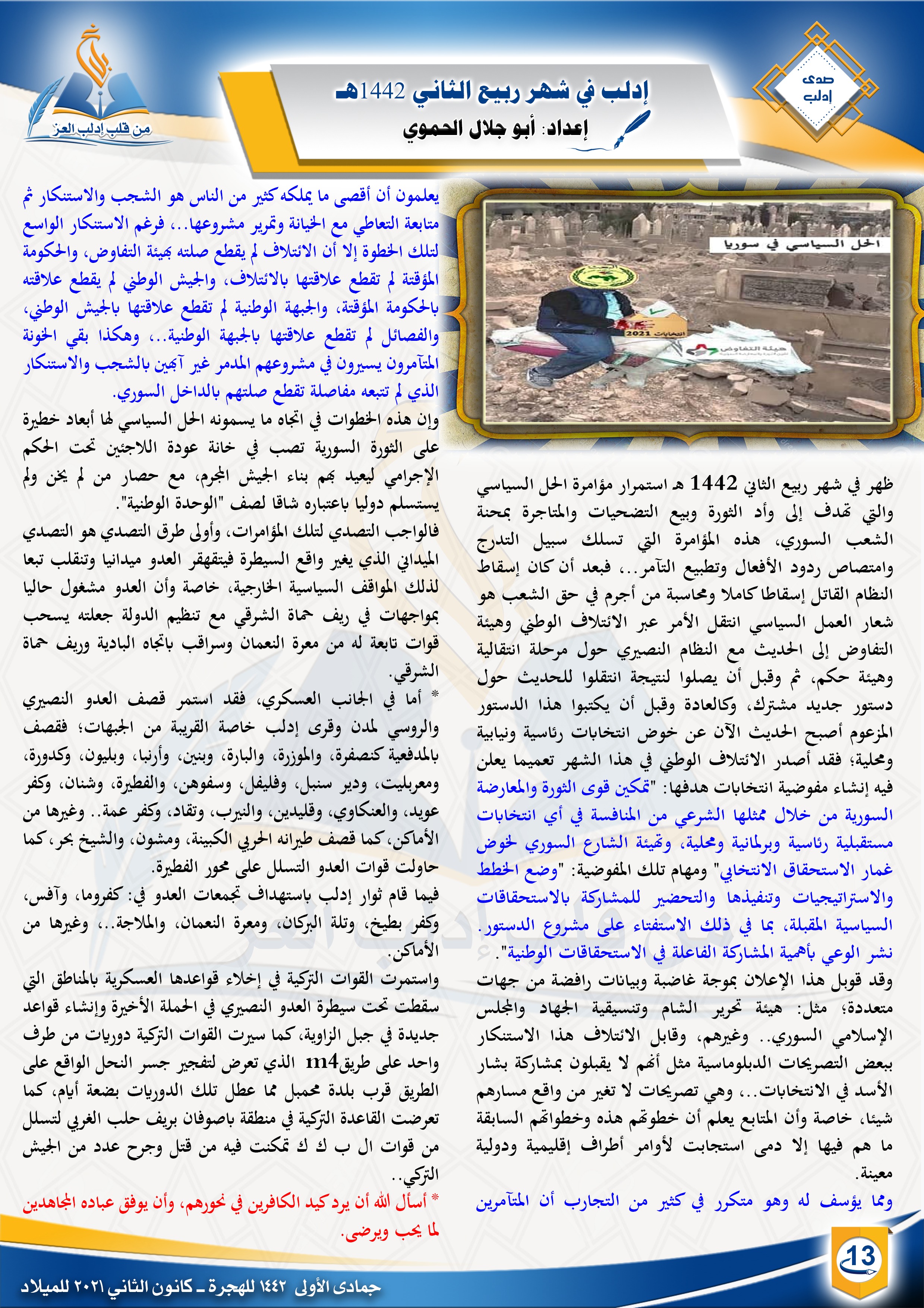 إدلب في شهر ربيع الثاني 1442هـ Telegraph