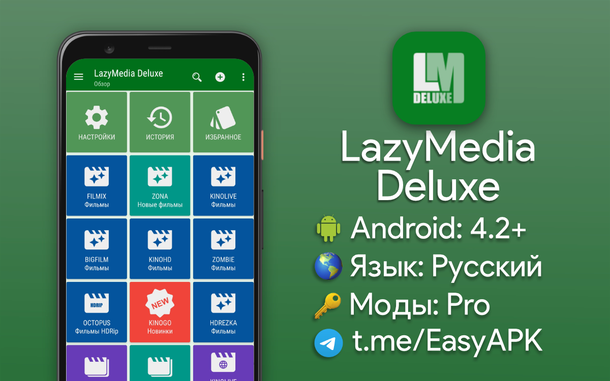 Deluxe приложение. Логотип LAZYMEDIA. Приложение LAZYMEDIA. LAZYMEDIA Deluxe Pro.