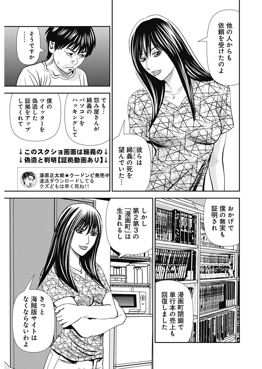 怨み屋本舗WORST 第26話 - 7