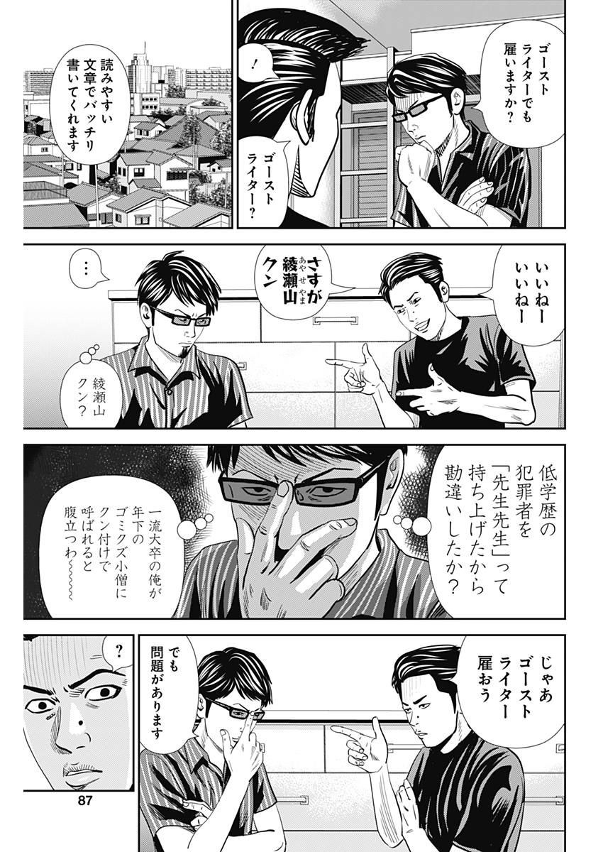 怨み屋本舗WORST 第29話 - 17