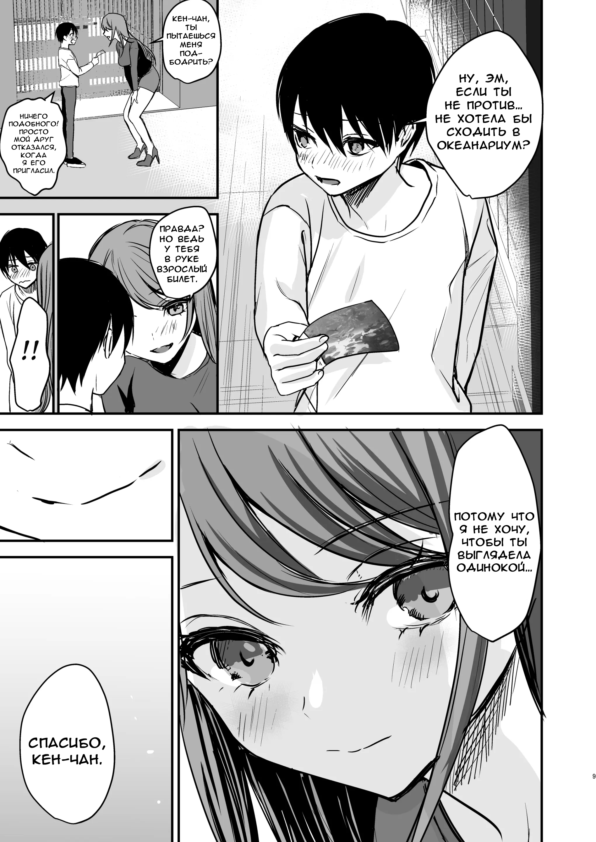 Aitsu No Toriko Ni Natta Boku