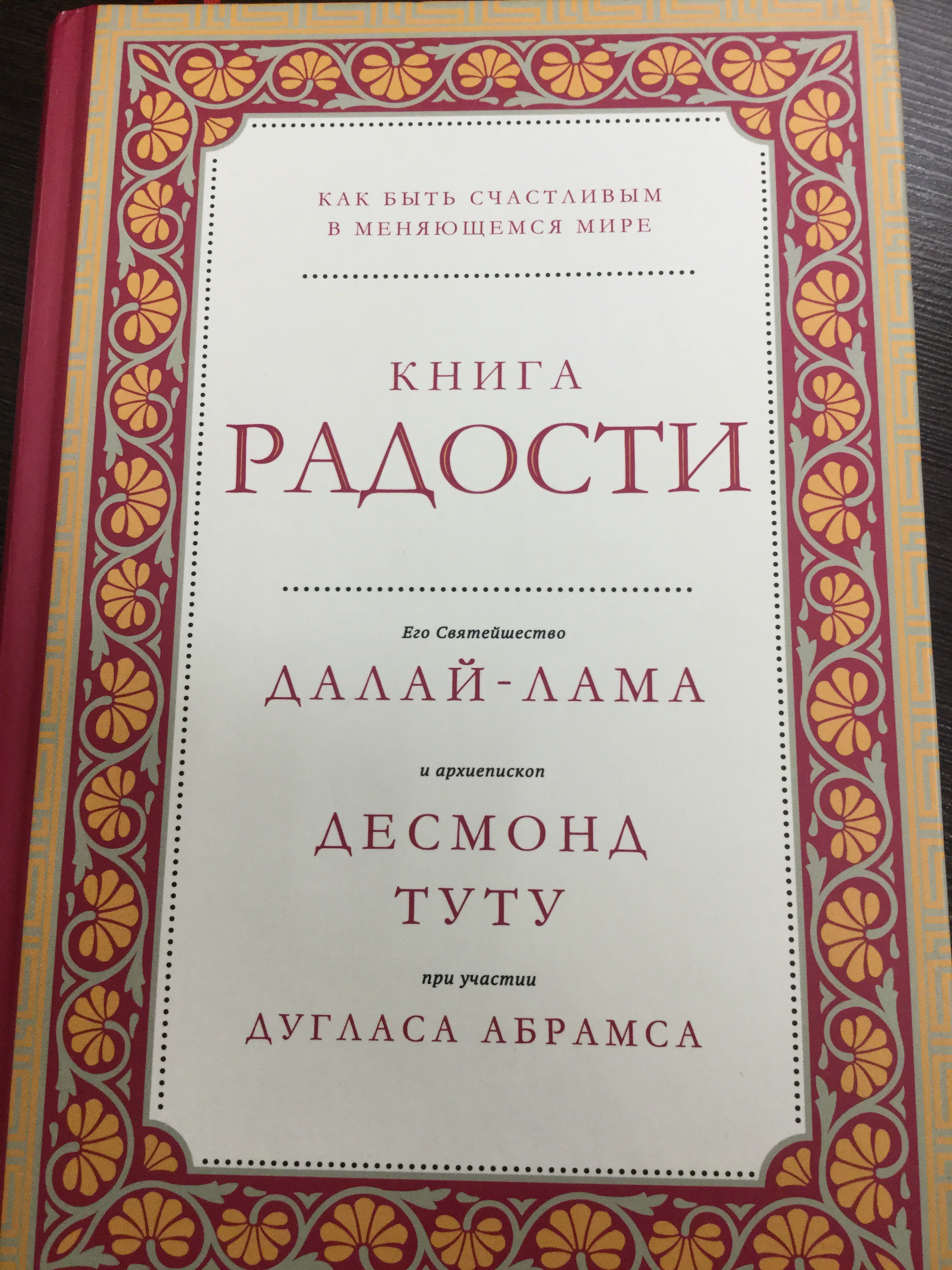 Читать книгу ветер радости. Книга радости. Тихие гръости книга. В поисках радости книга. Книга радости Туту.