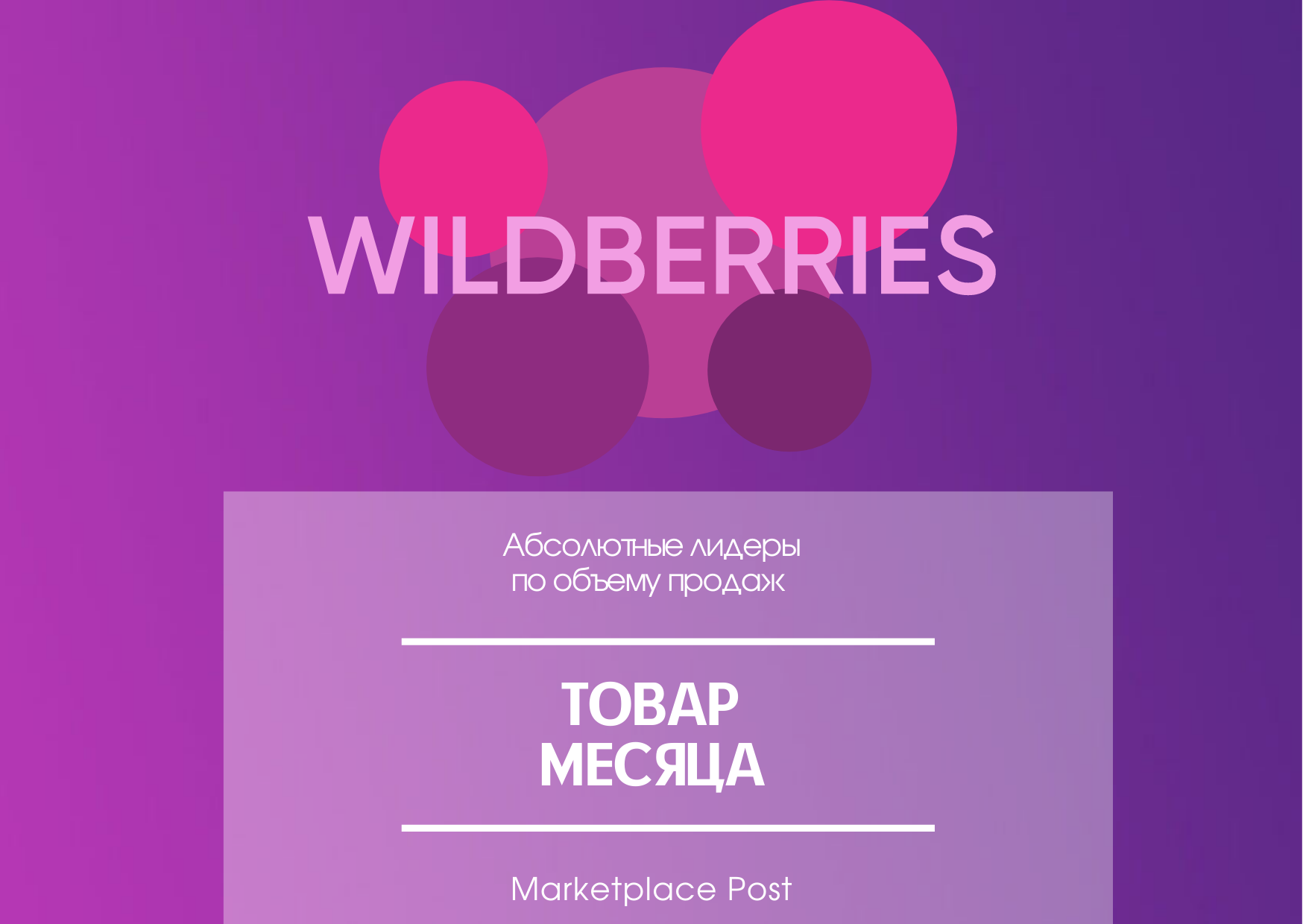 День wildberries