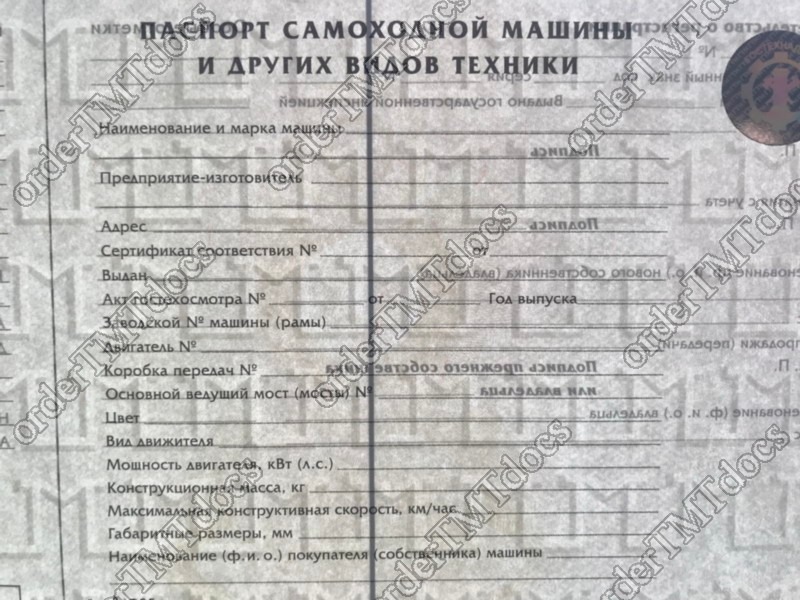 Паспорт самоходной машины РФ – Telegraph
