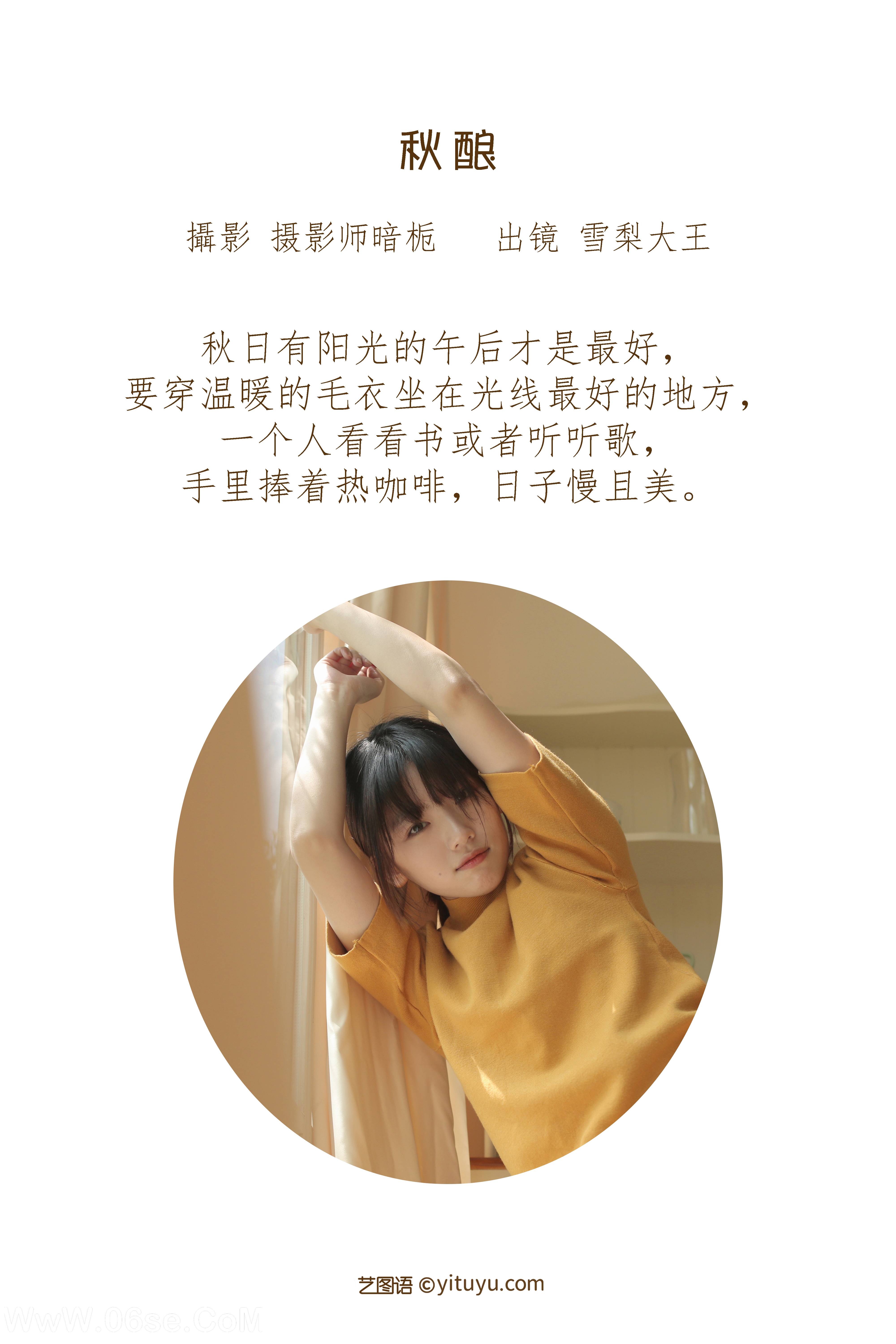 图片[2]-[YITUYU艺图语]2022.06.25 秋酿 雪梨大王[23P-170.9M]-六色网