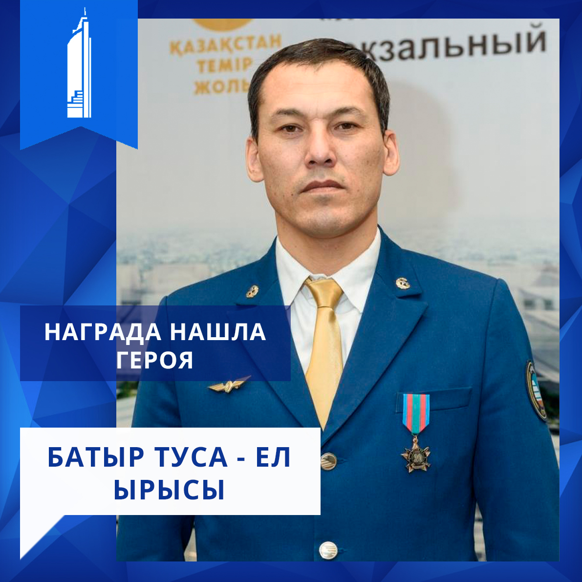 Батыр туса ел ырысы