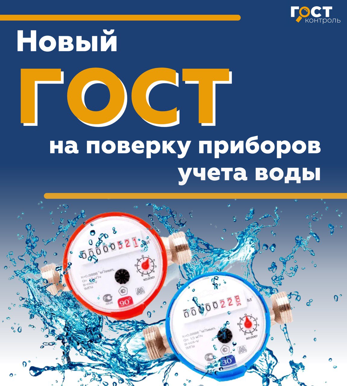 Метрология водосчетчиков. Прибор для поверки счетчиков электроэнергии.