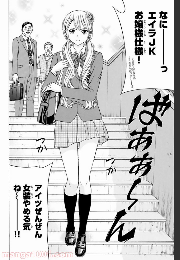 くろアゲハ 第11話 - 15
