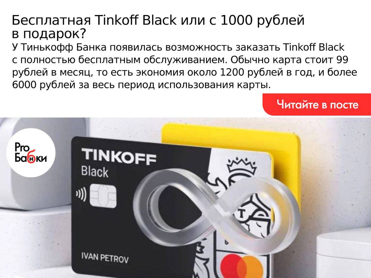 99 рублей за оповещение тинькофф