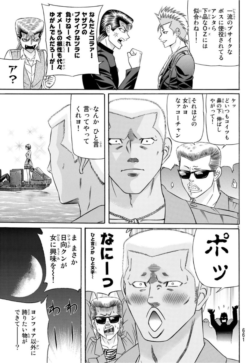 くろアゲハ 第66話 - 5