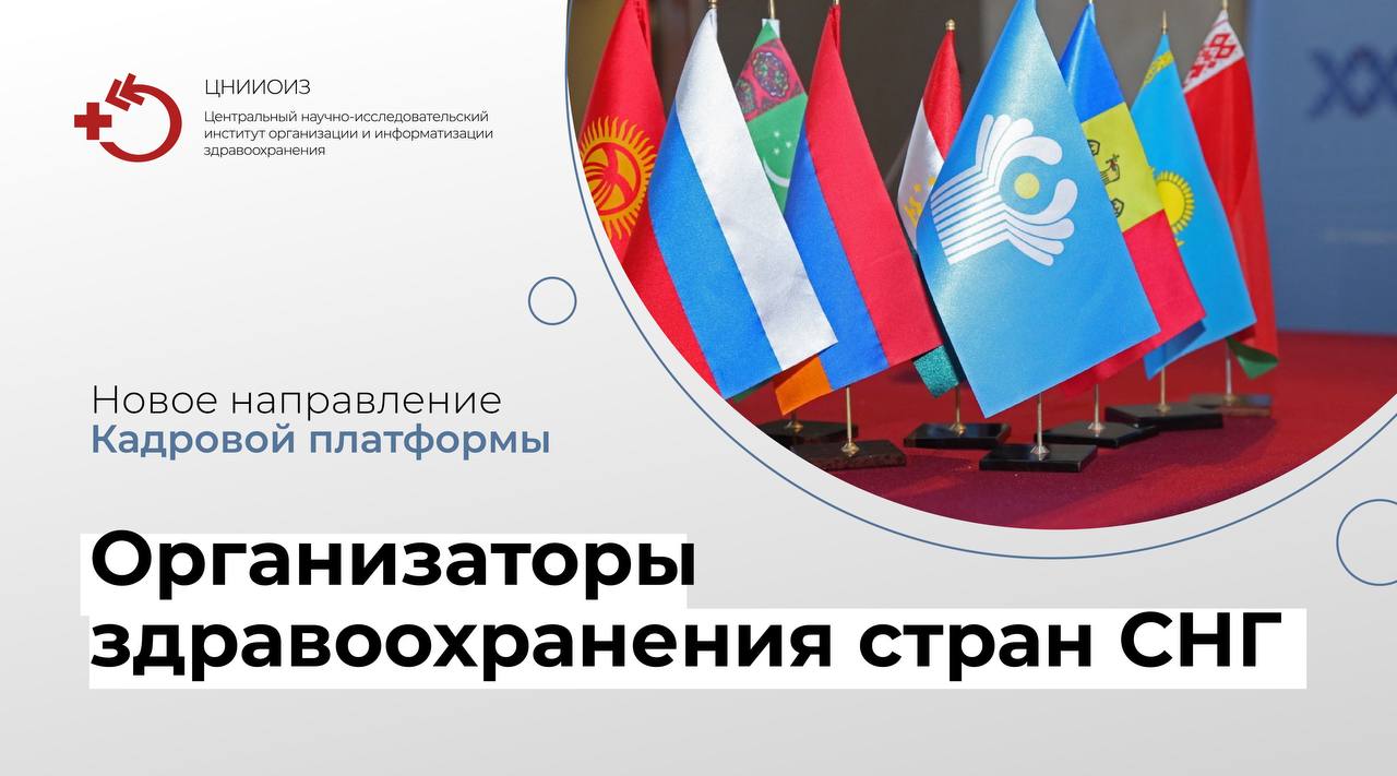 Кадровая платформа организаторов здравоохранения 2023