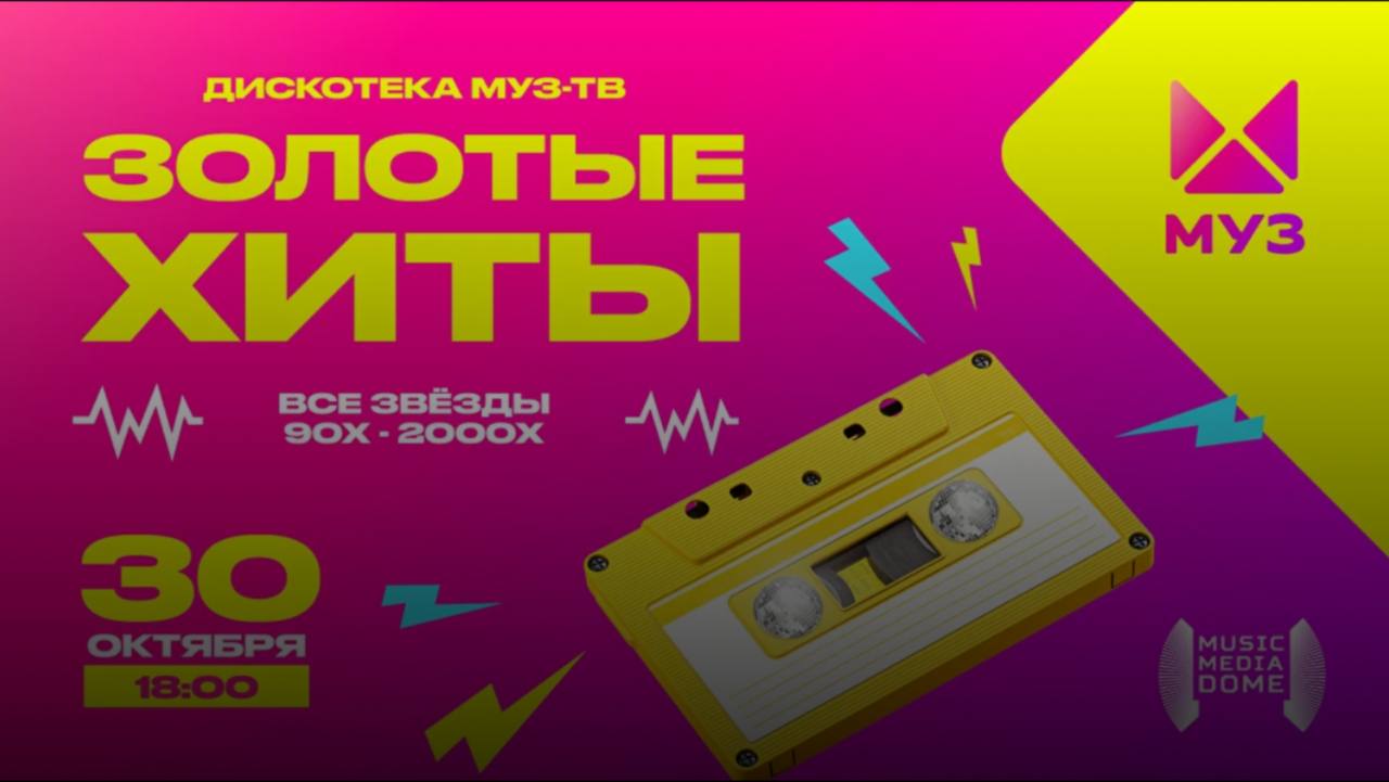 Топ хиты муз тв 2024