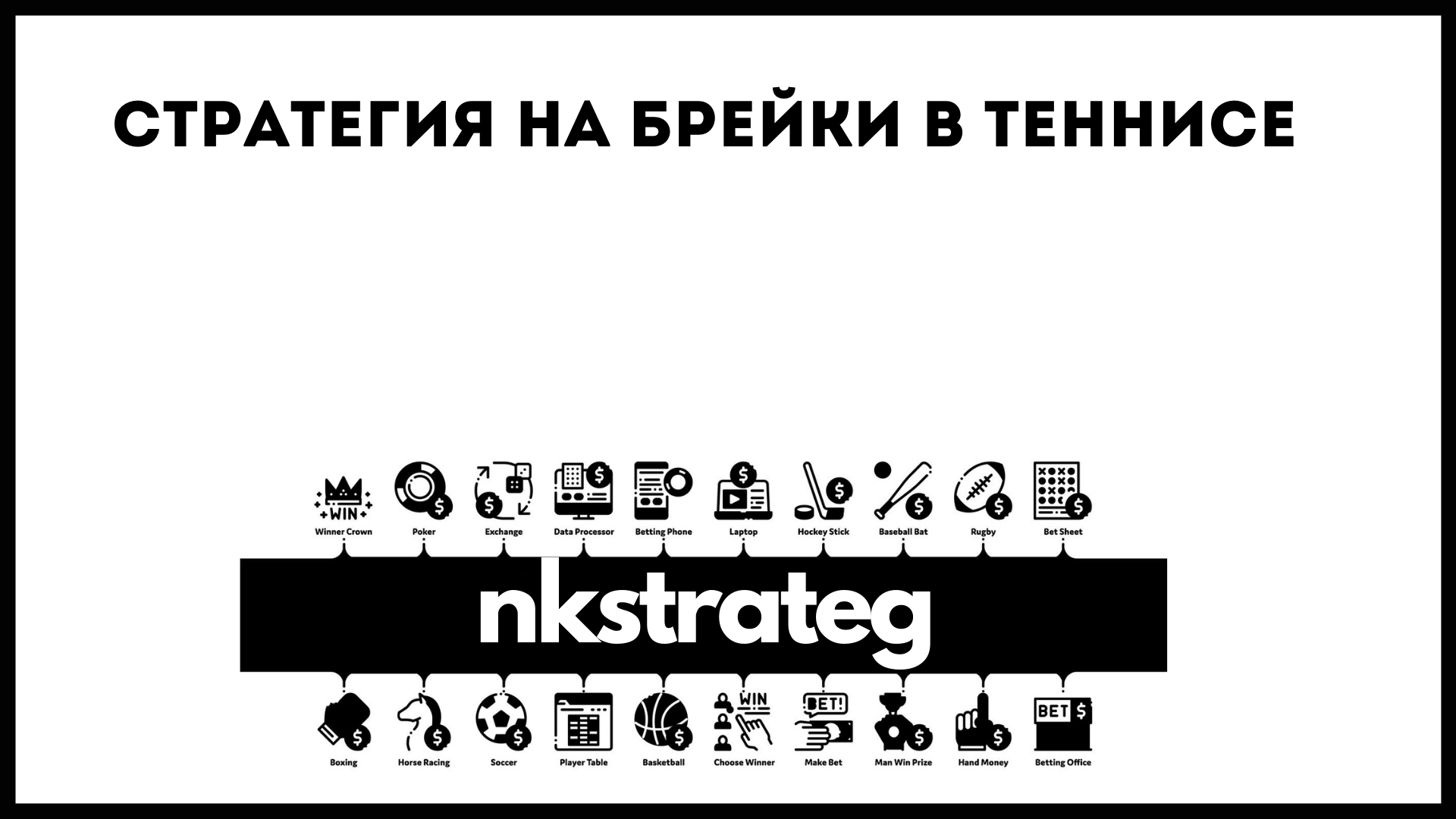 Nkstrateg. Nkstrateg ВК.