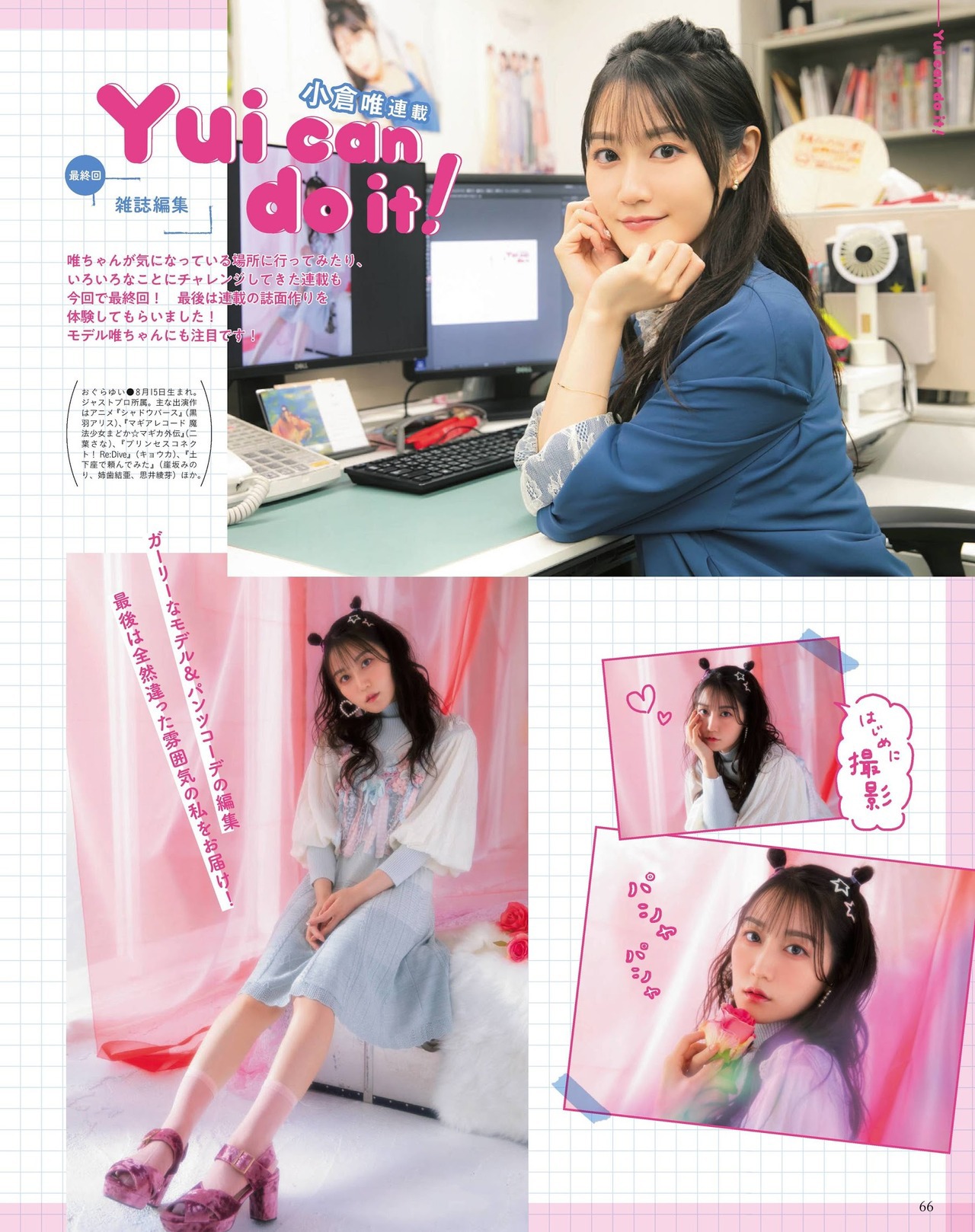 Yui Ogura 小倉唯, Seigura 2021.01 (声優グランプリ 2021年1月号) 4