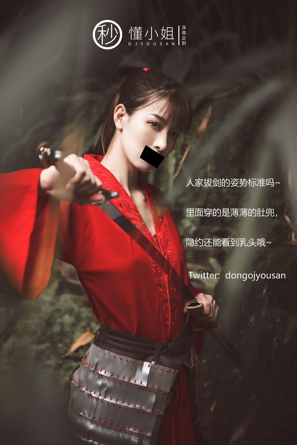 [懂小姐OJYOUSAN] 董小姐 花木蘭 Cosplay 3
