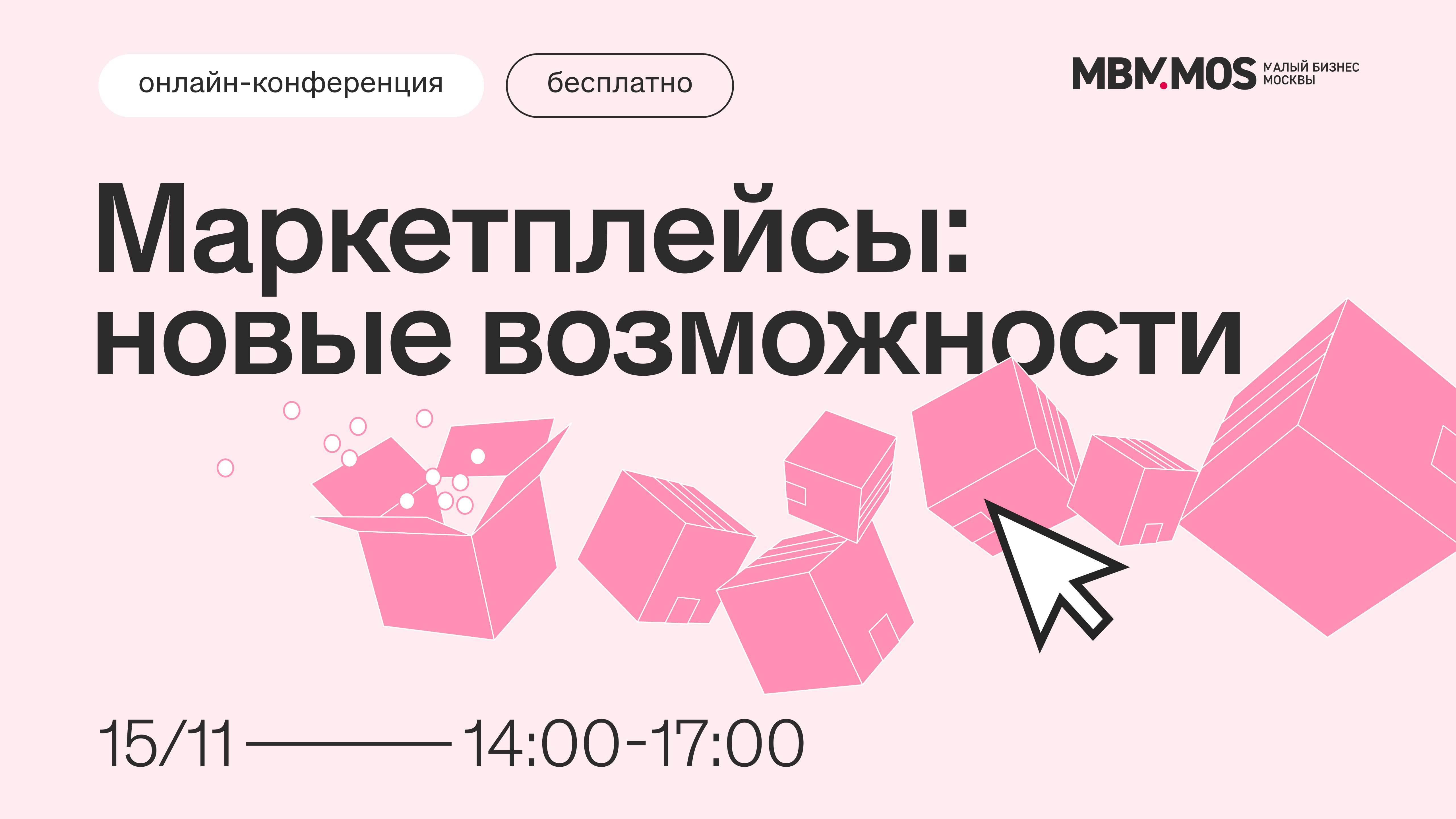 Торговая площадка 7. Конференция маркетплейсов.