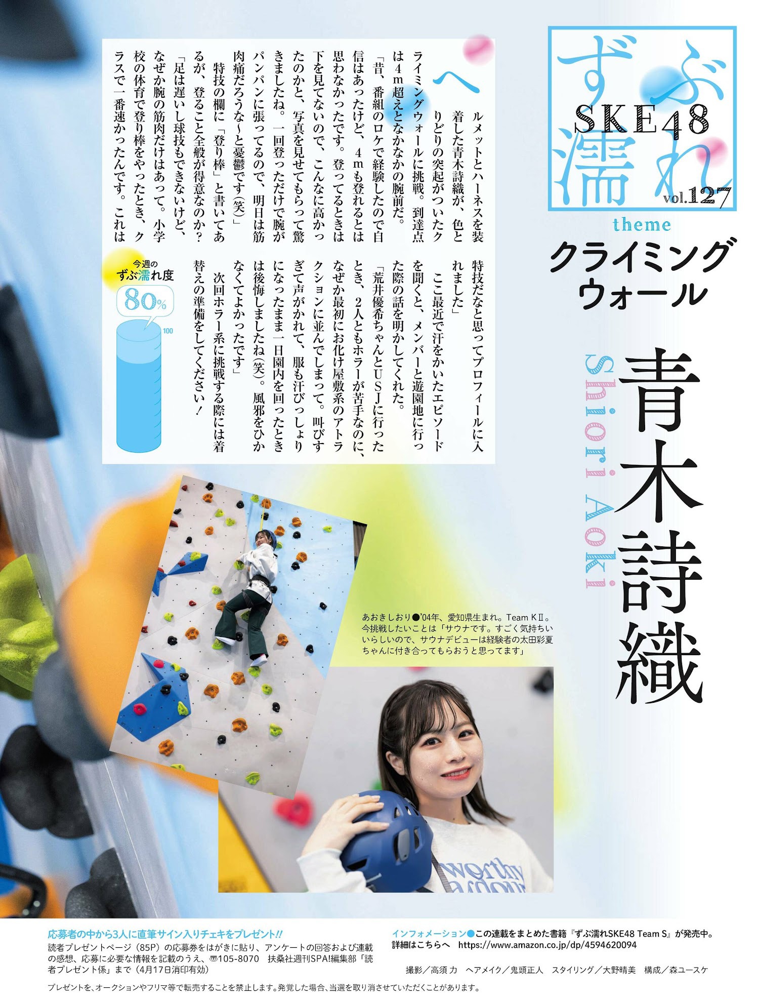 SKE48, Weekly SPA! 2023.05.09 (週刊SPA! 2023年5月9日号) 6