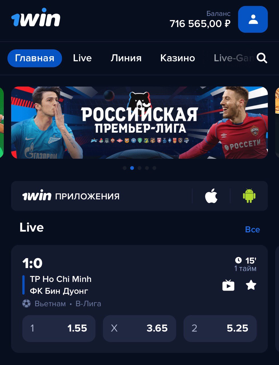 1 win телефон приложение