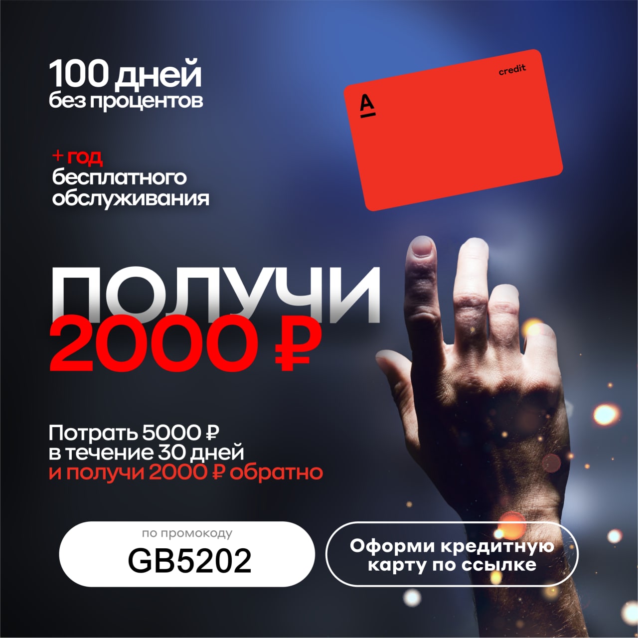 Кредитная 365 дней без процентов