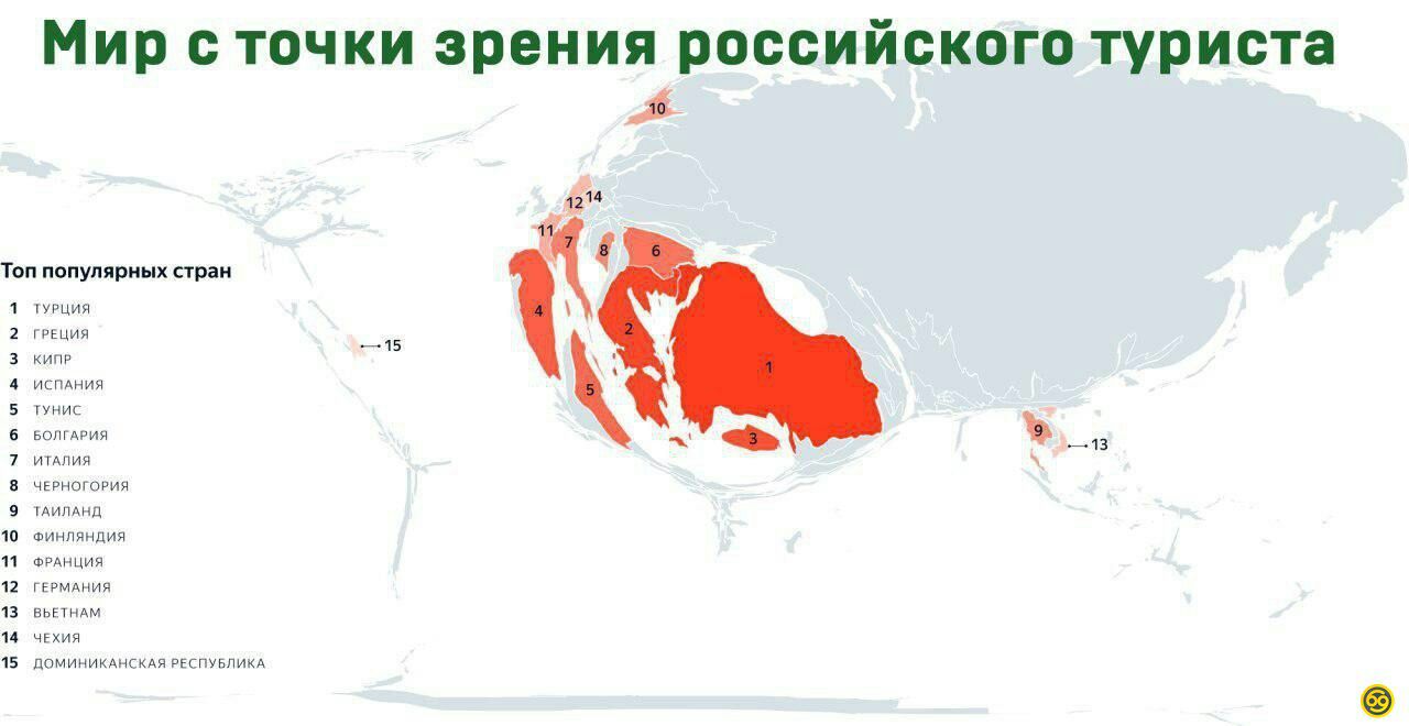 Страна изменилась. Карта мира с точки зрения. Карта мира с точки зрения России. Карта мира с точки зрения русских. Карта мира глазами русского туриста.