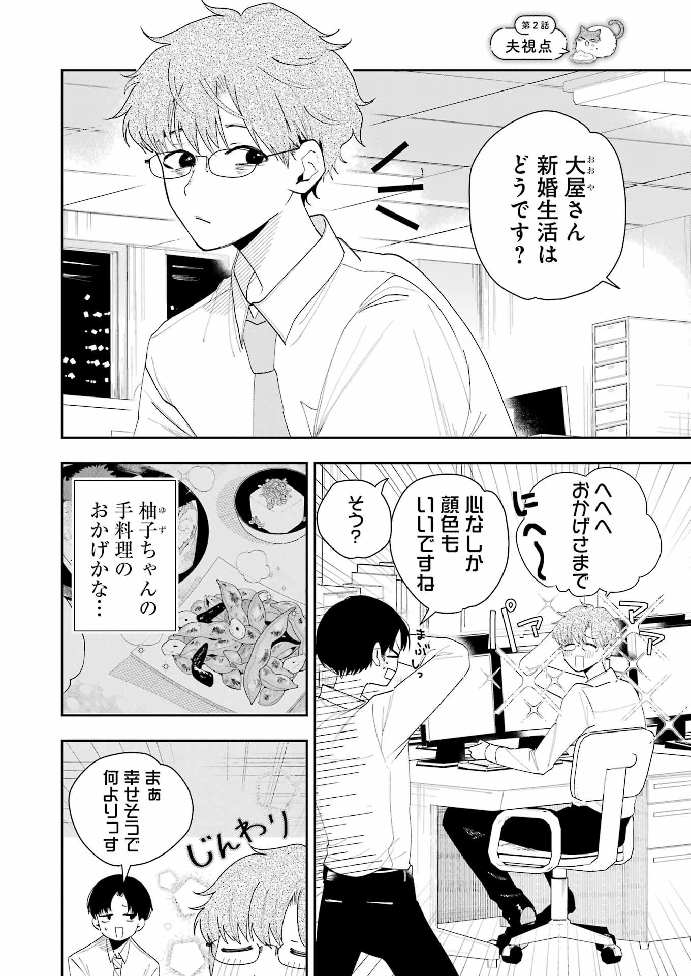 妻は僕を太らせたい！ 第2話 - 2