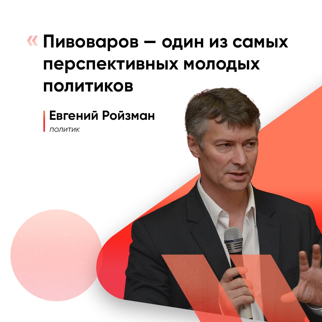 Пивоваров 1. Молодой перспективный политик. Редакция Пивоваров команда. Телеграм Пивоваров. Редакция Пивоваров телеграмм.