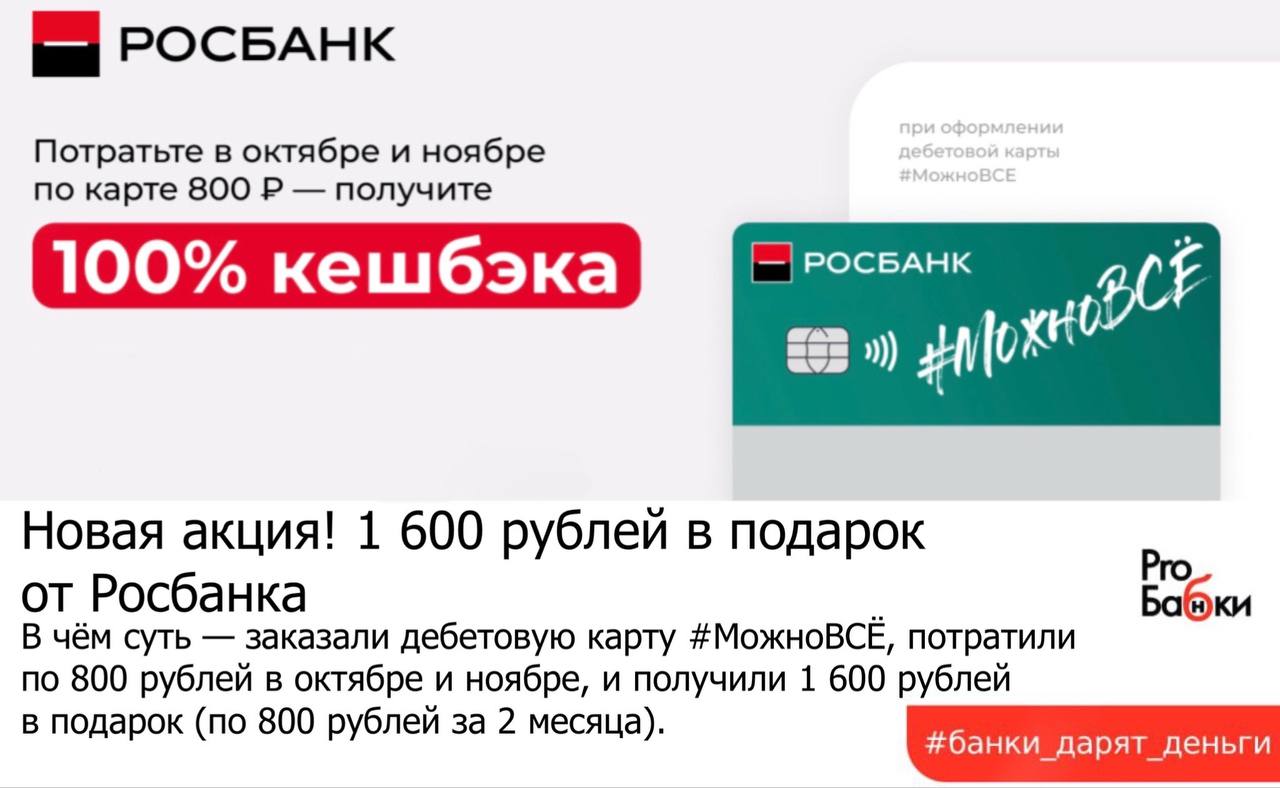 Росбанк наличная карта. Банк дарят 3500 рублей.