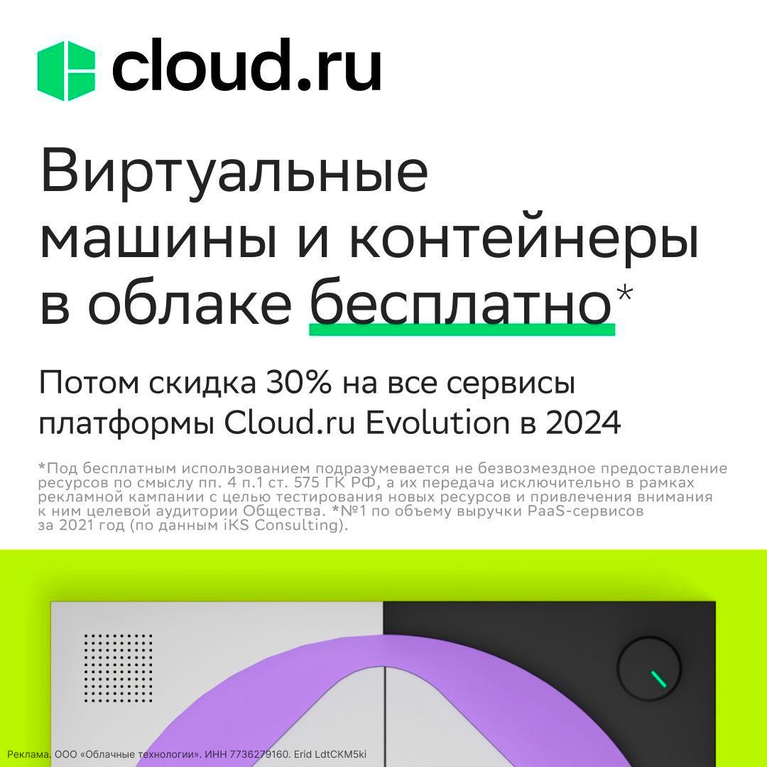 Бесплатный доступ к российской облачной платформе и скидка 30% на все… |  Типичный программист | Дзен