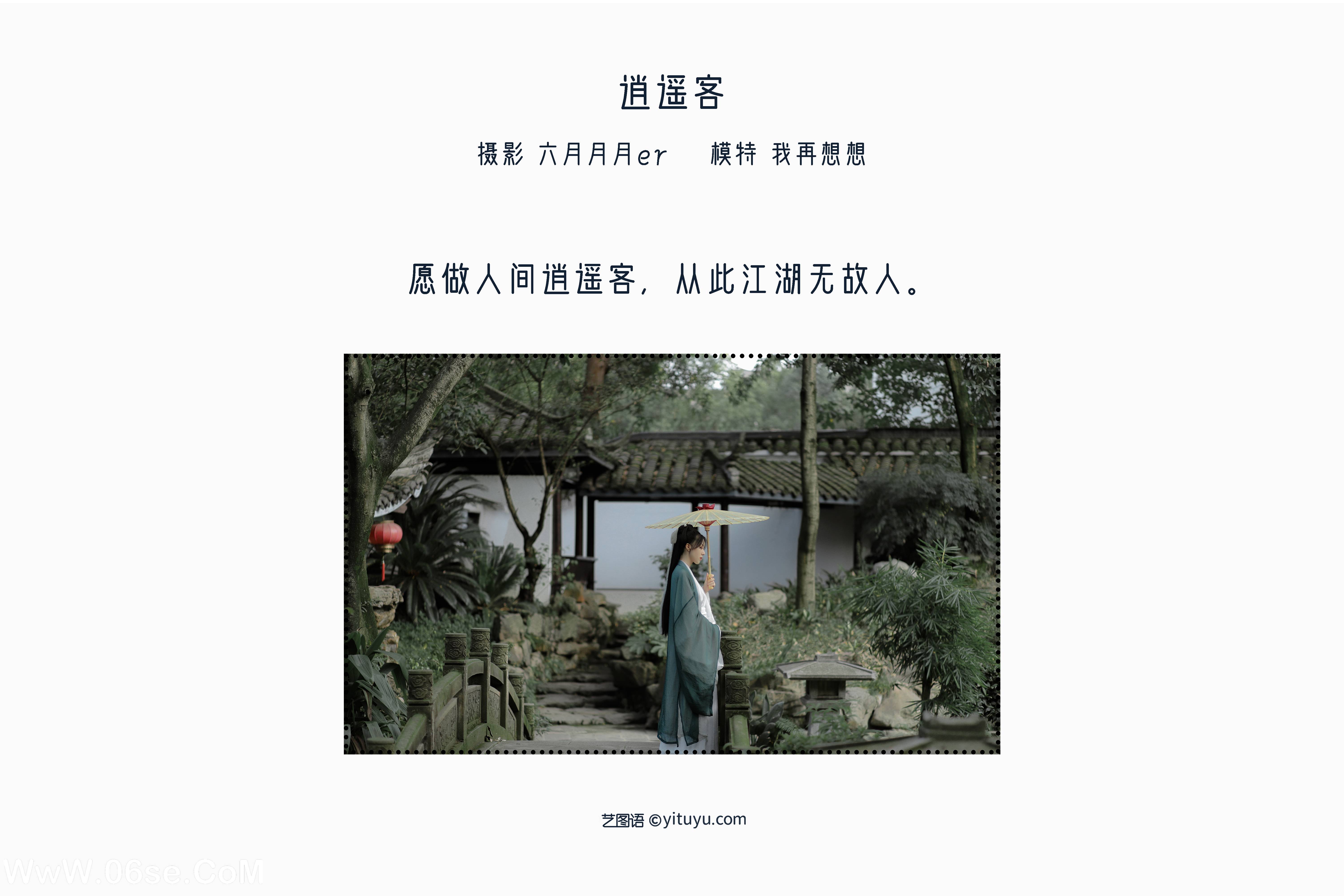 图片[2]-[YITUYU艺图语]2022.05.13 逍遥客 我再想想[23P-199.44 MB]-六色网