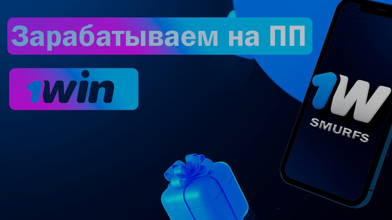 Ван вин 1 1wgetbonus